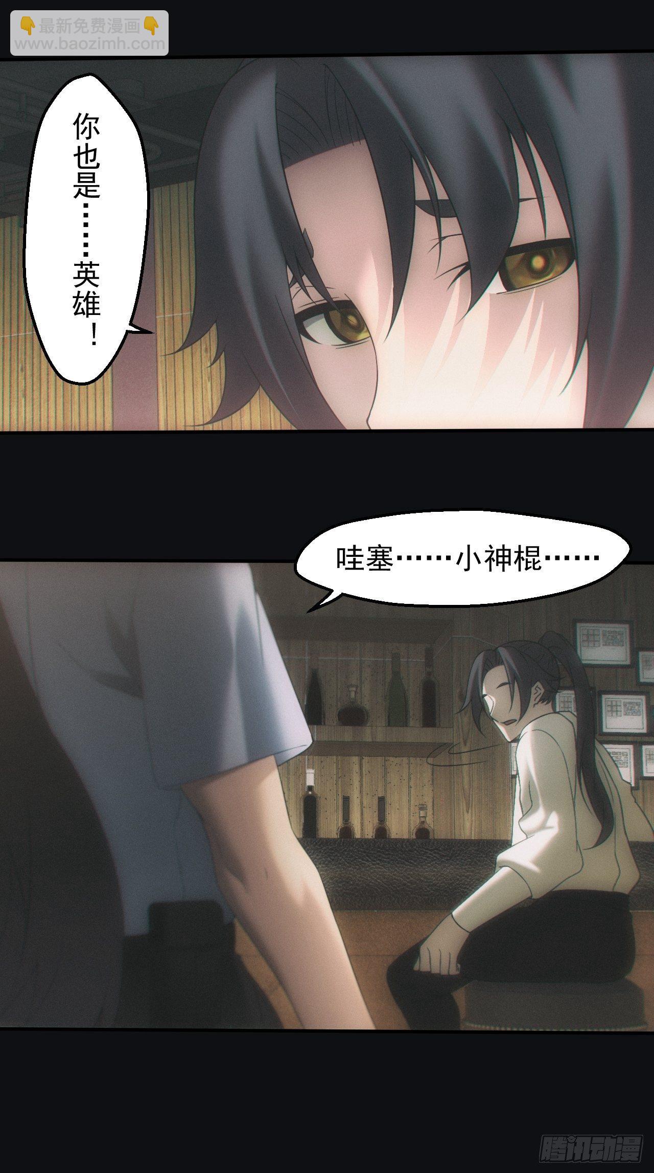 🍼都市捉妖人 出发 第10页