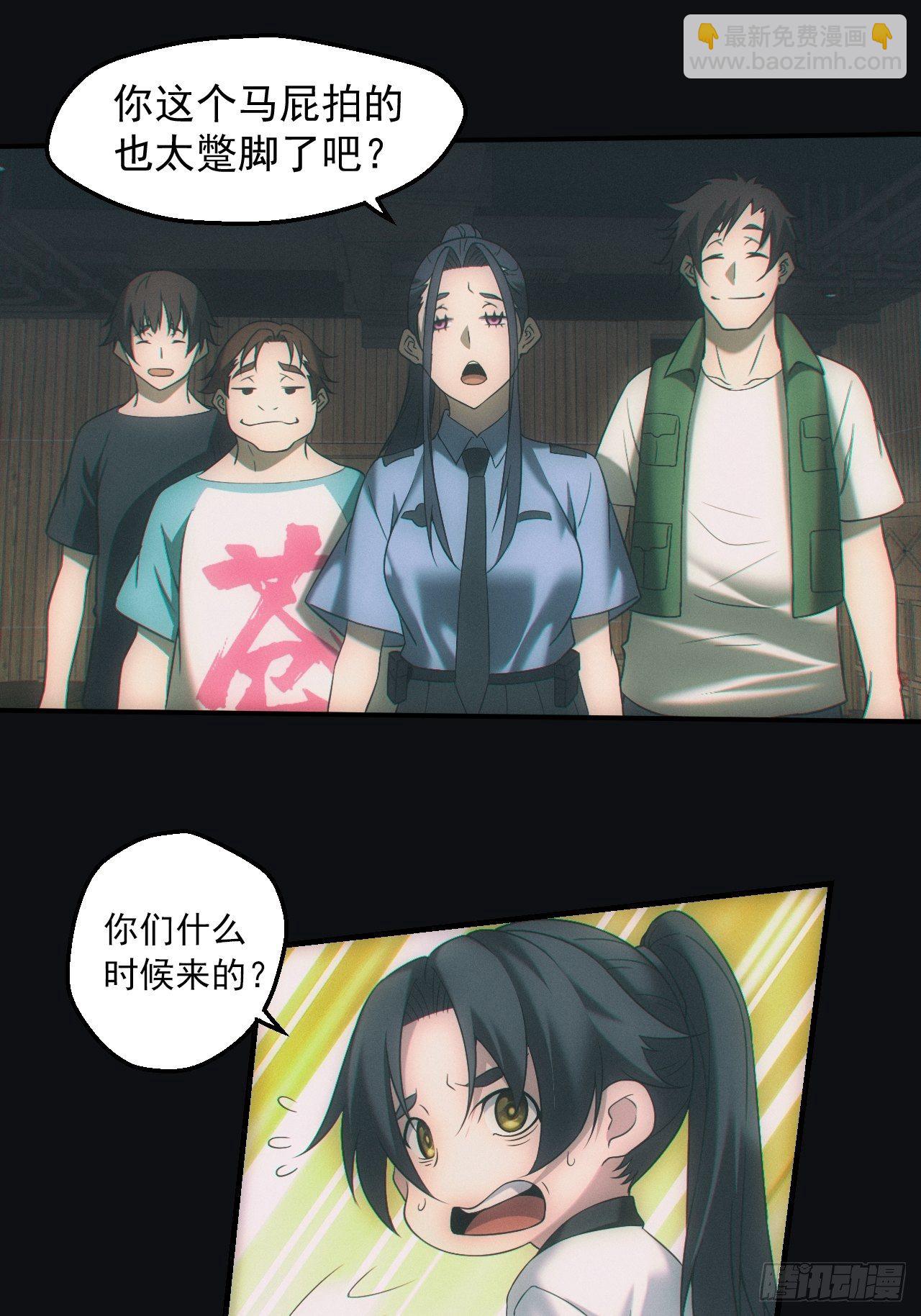 🍼都市捉妖人 出发 第11页