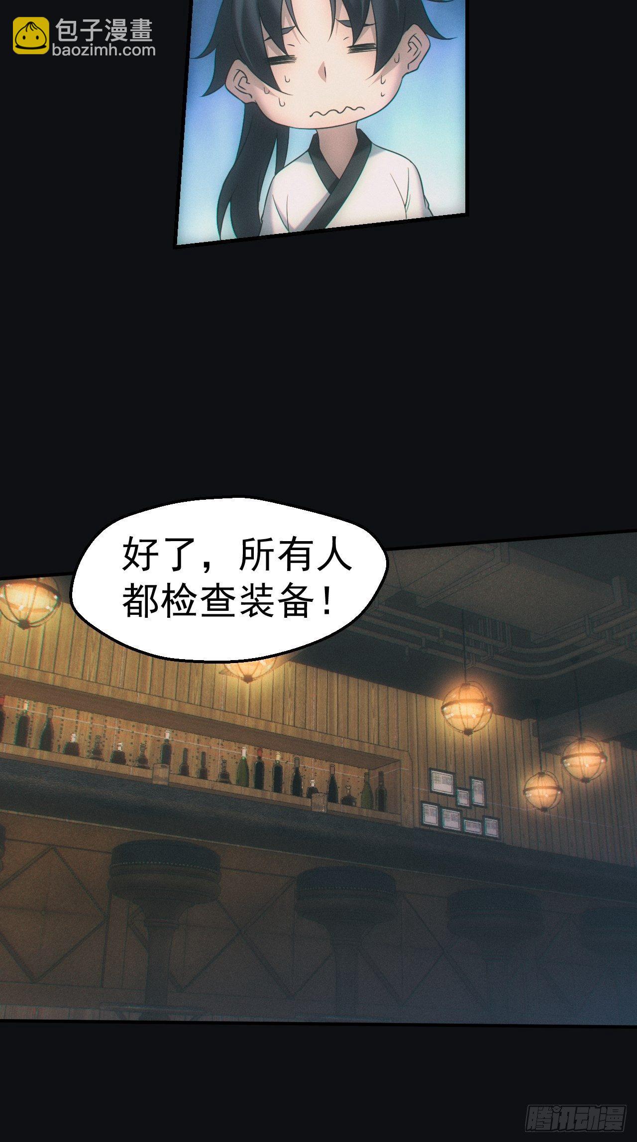 🍼都市捉妖人 出发 第13页
