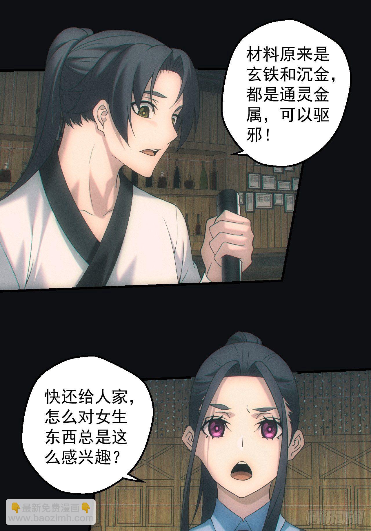 🍼都市捉妖人 出发 第17页