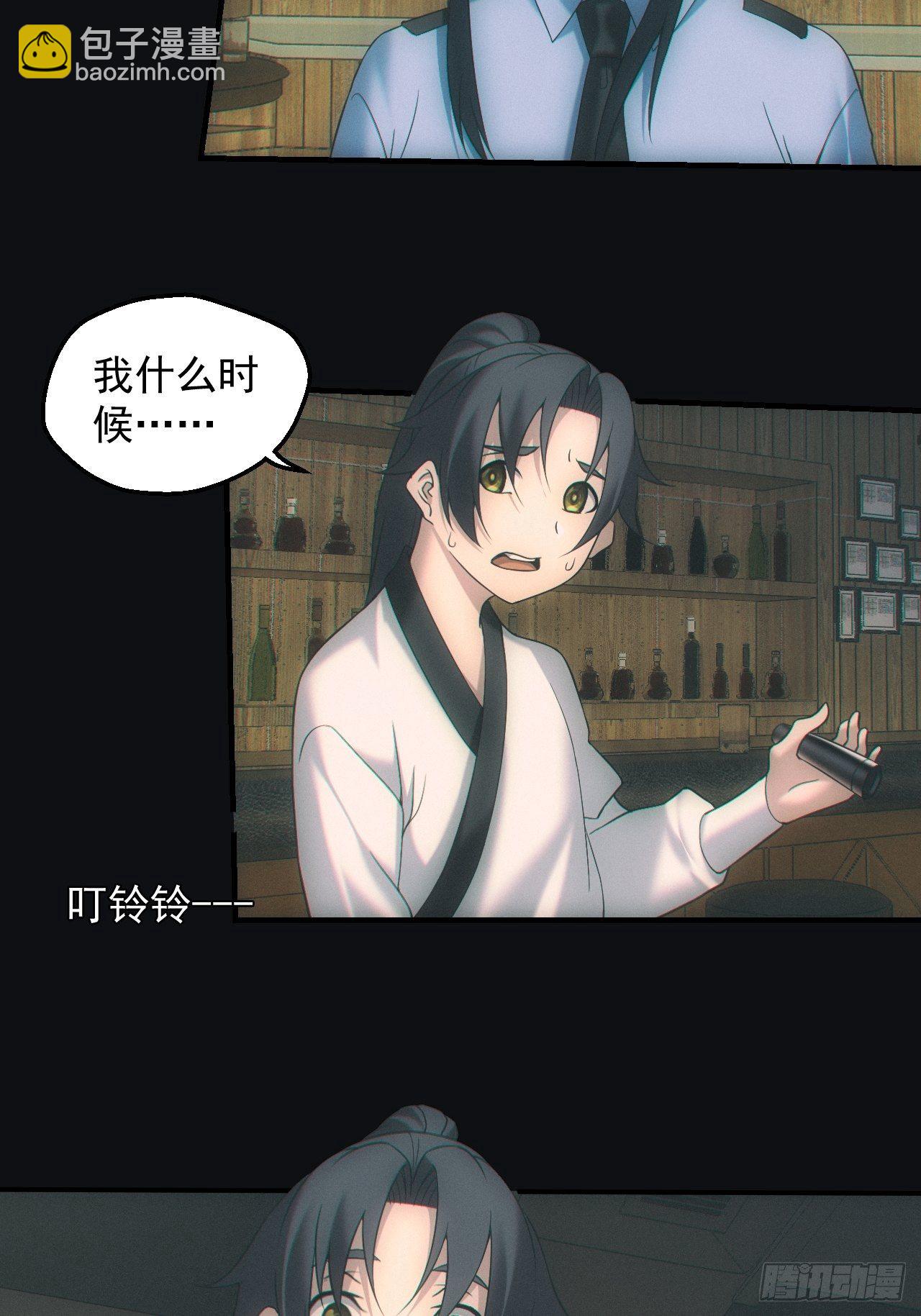 🍼都市捉妖人 出发 第18页