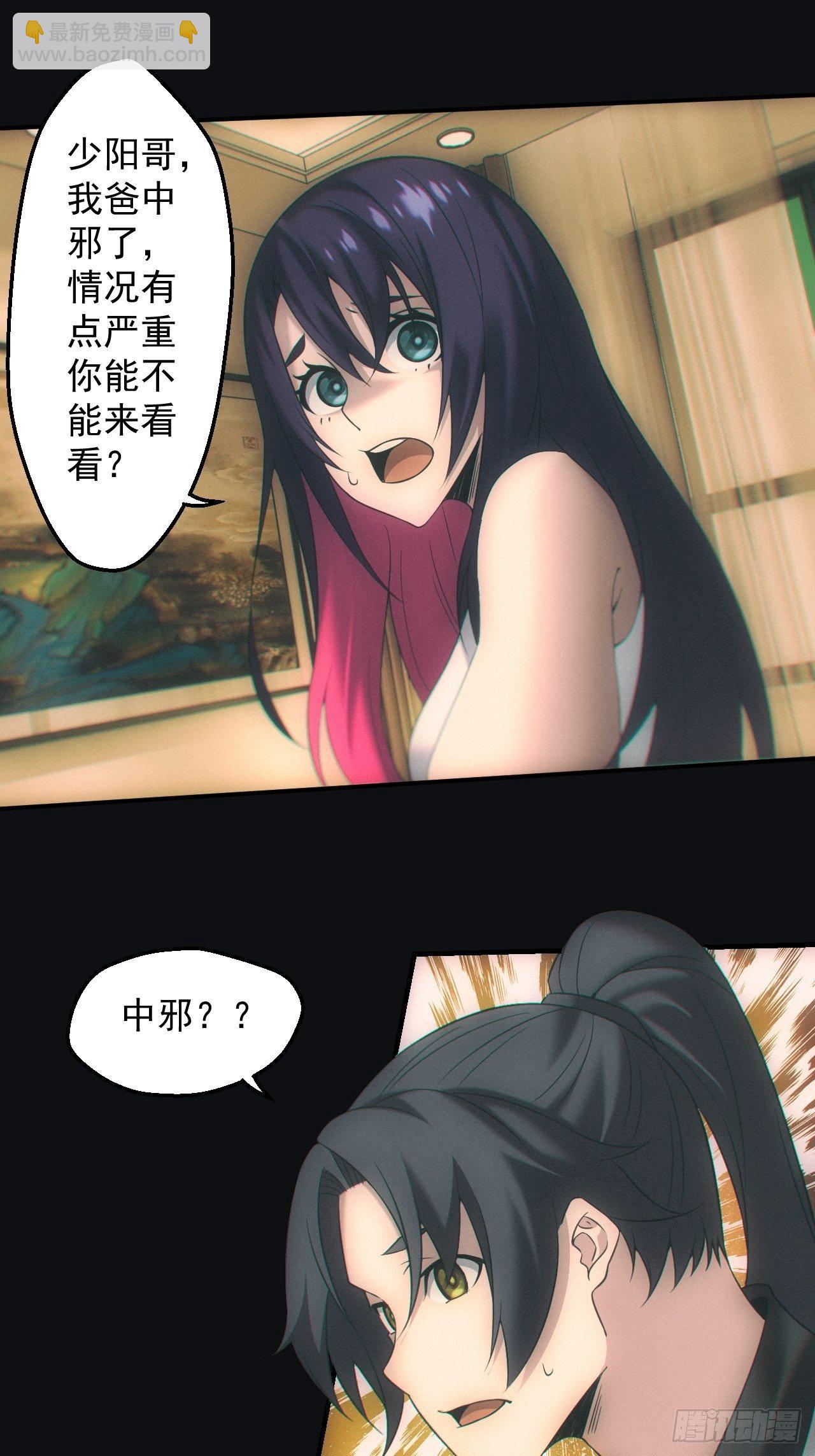🍼都市捉妖人 出发 第20页