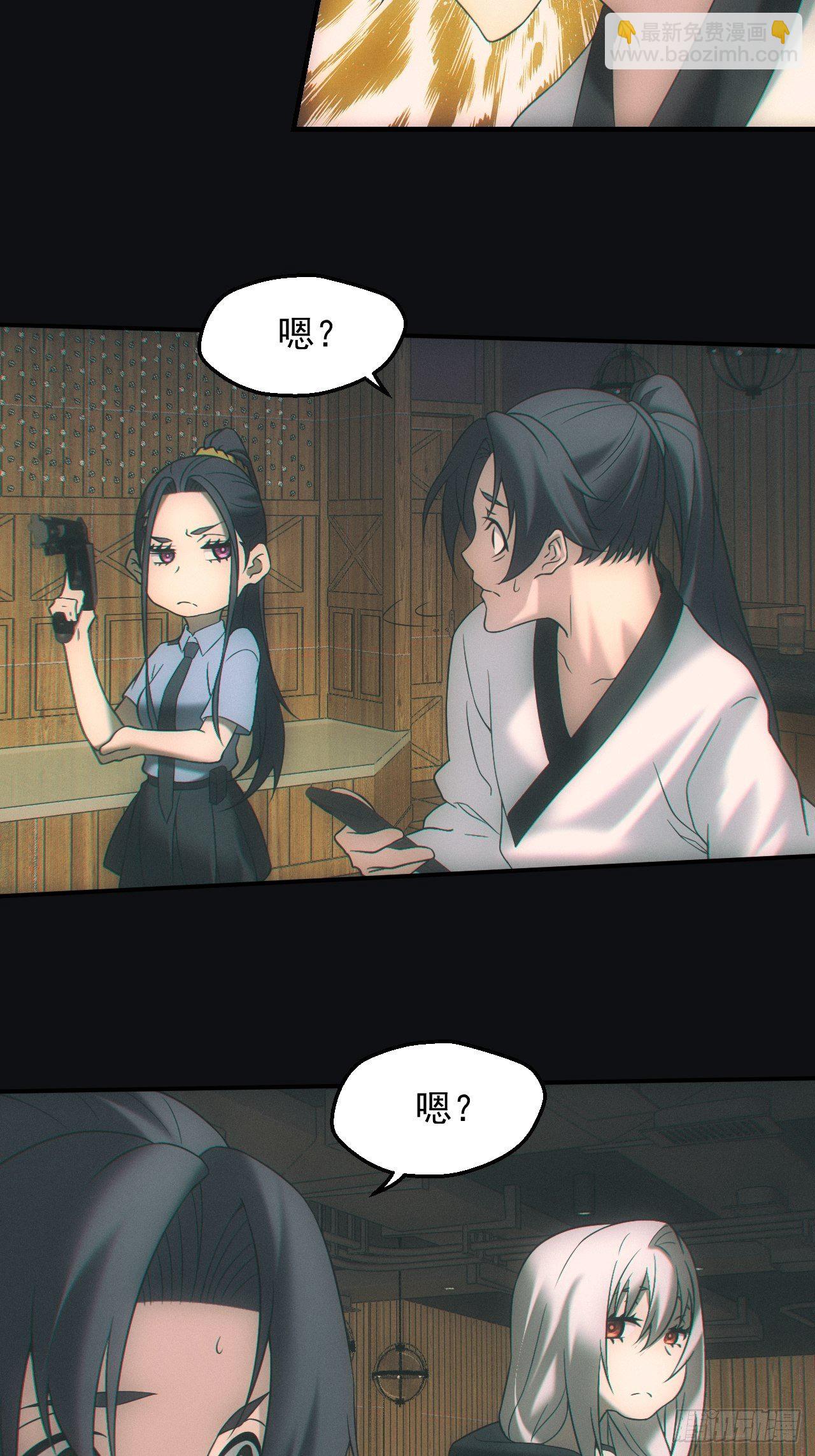 🍼都市捉妖人 出发 第21页