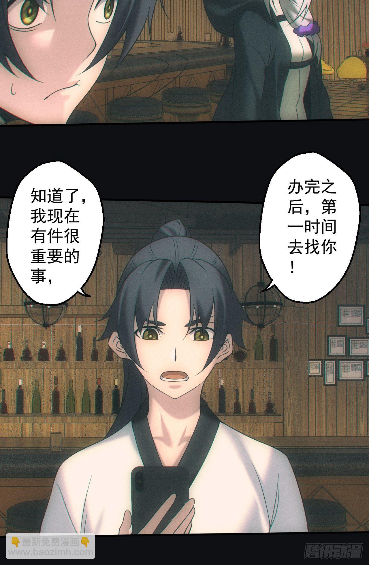 🍼都市捉妖人 出发 第22页