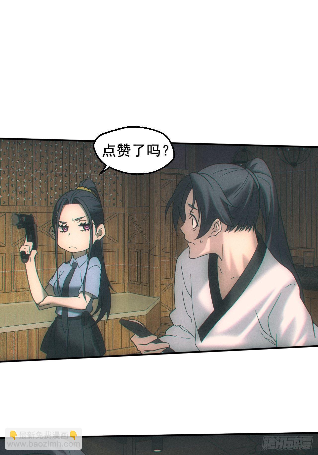 🍼都市捉妖人 出发 第26页