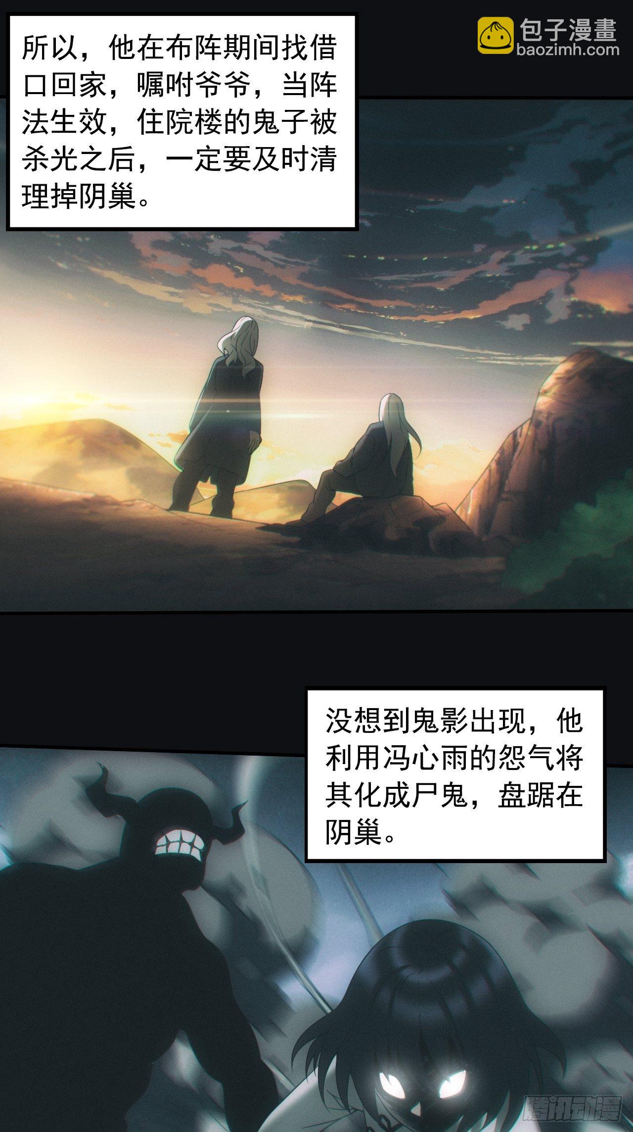 🍼都市捉妖人 出发 第5页