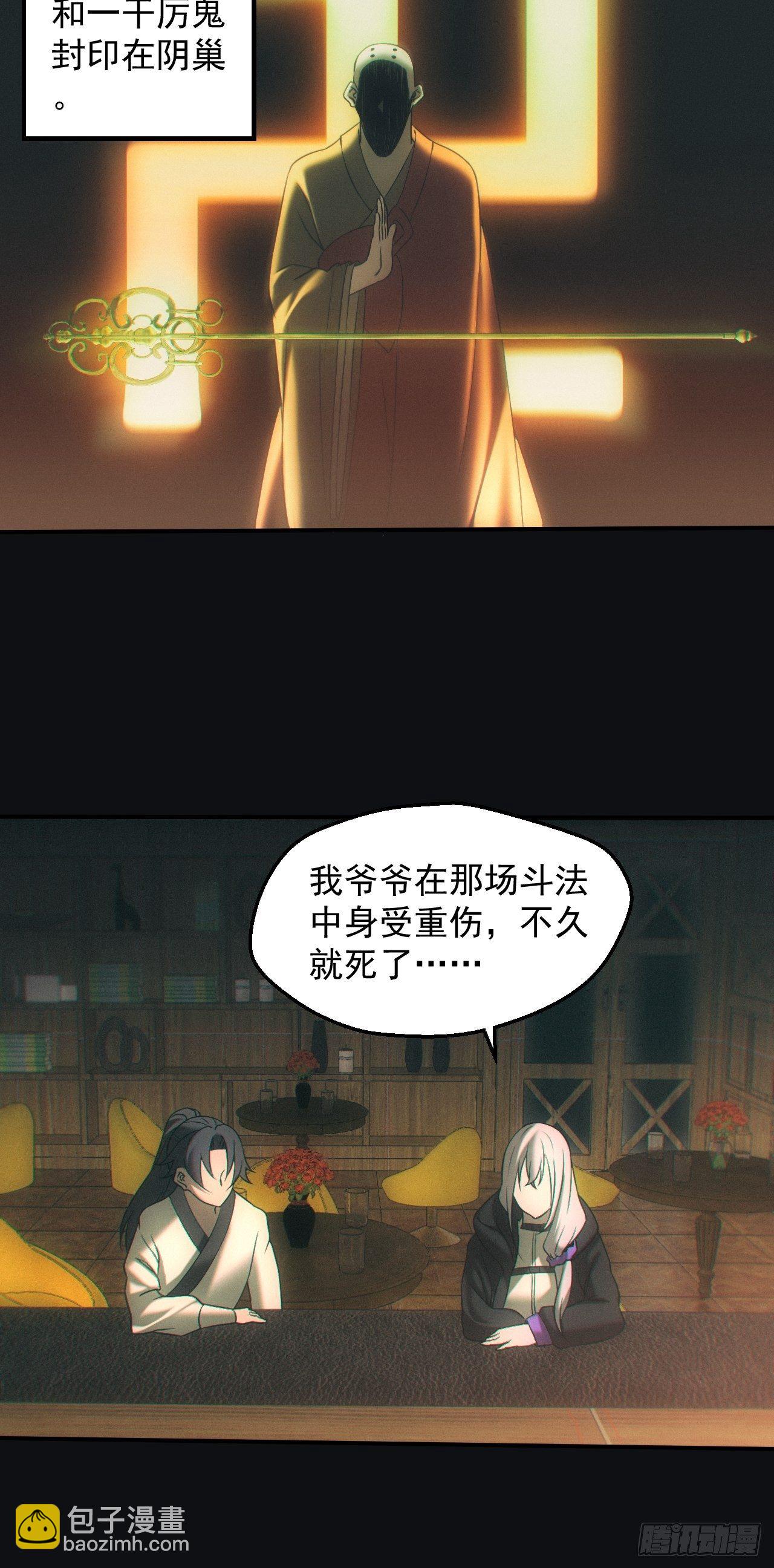 🍼都市捉妖人 出发 第7页