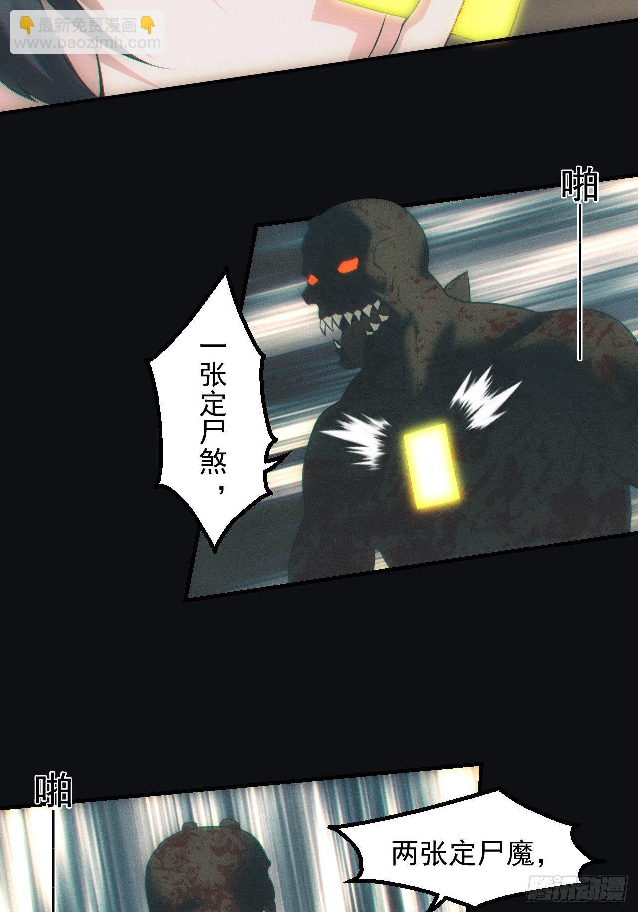 🍼都市捉妖人 逼我出大招 第13页
