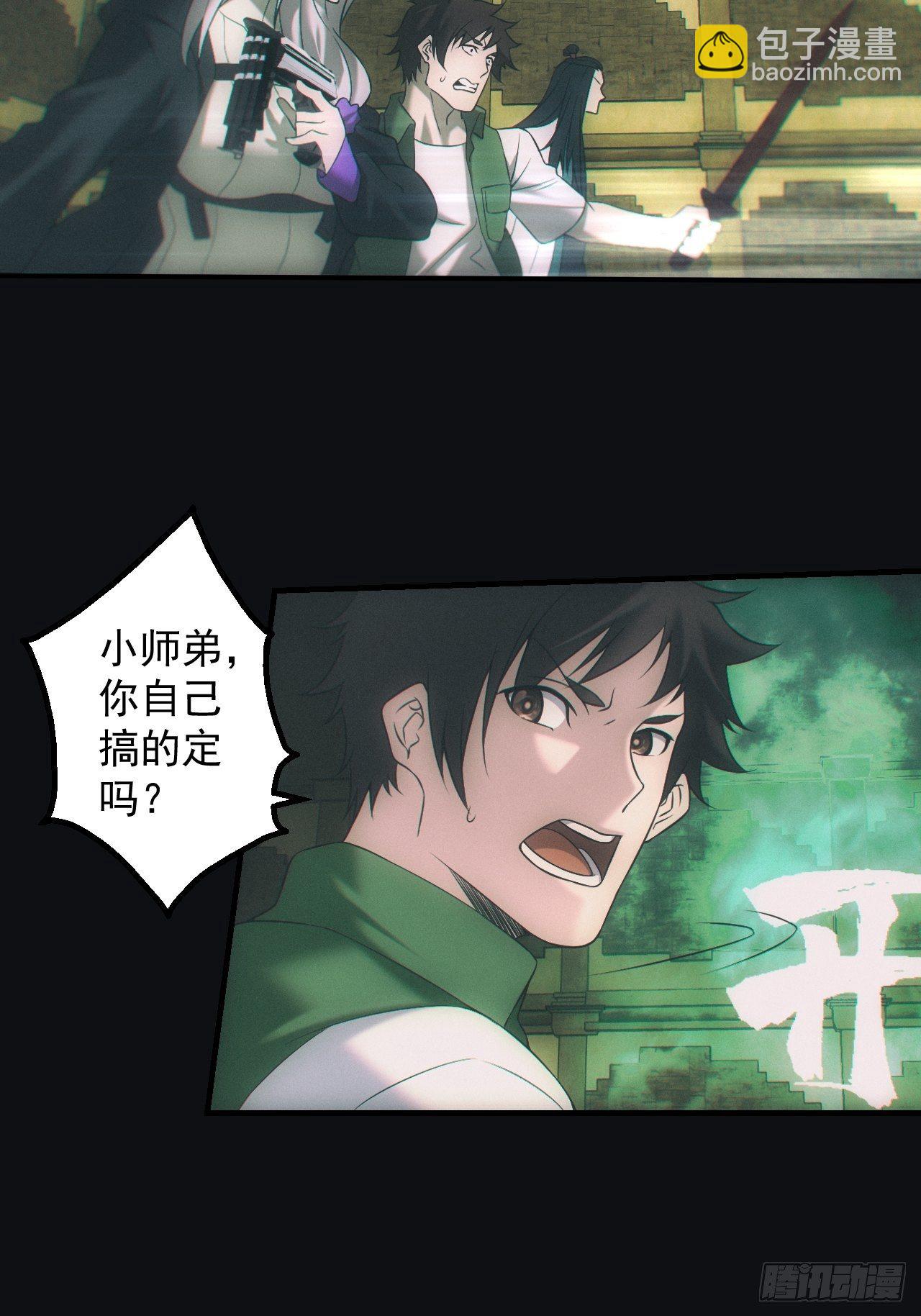 🍼都市捉妖人 逼我出大招 第22页