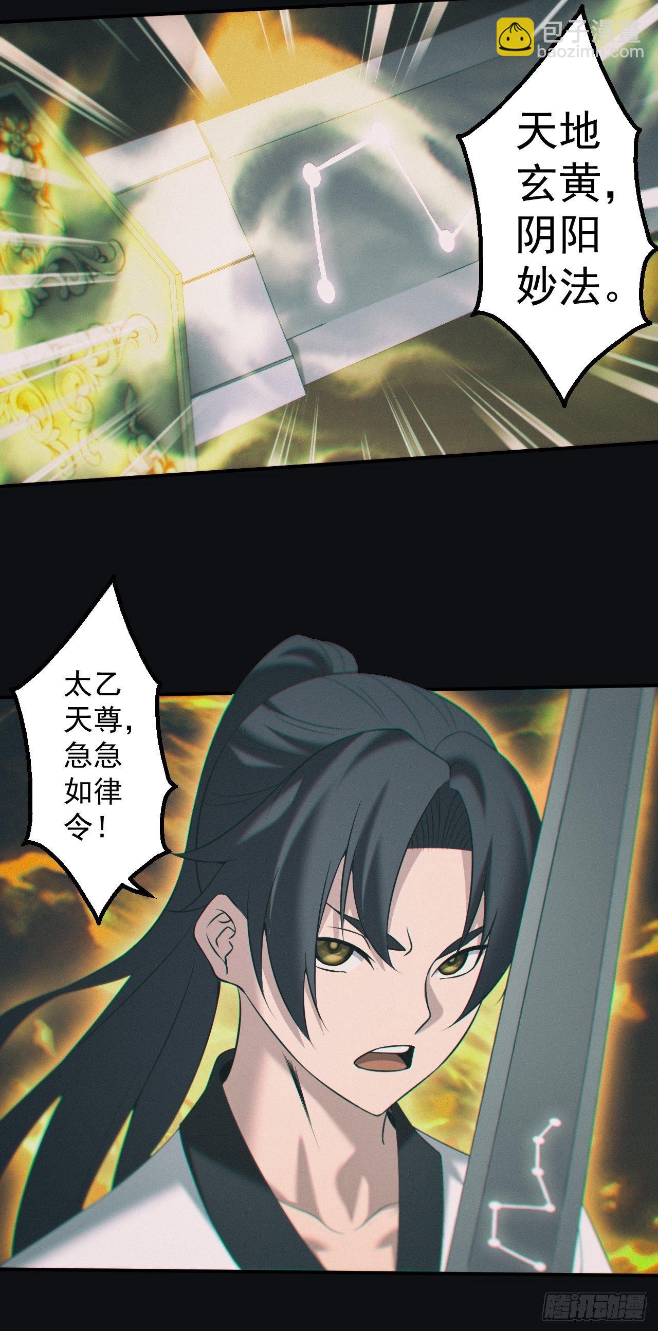 🍼都市捉妖人 逼我出大招 第26页