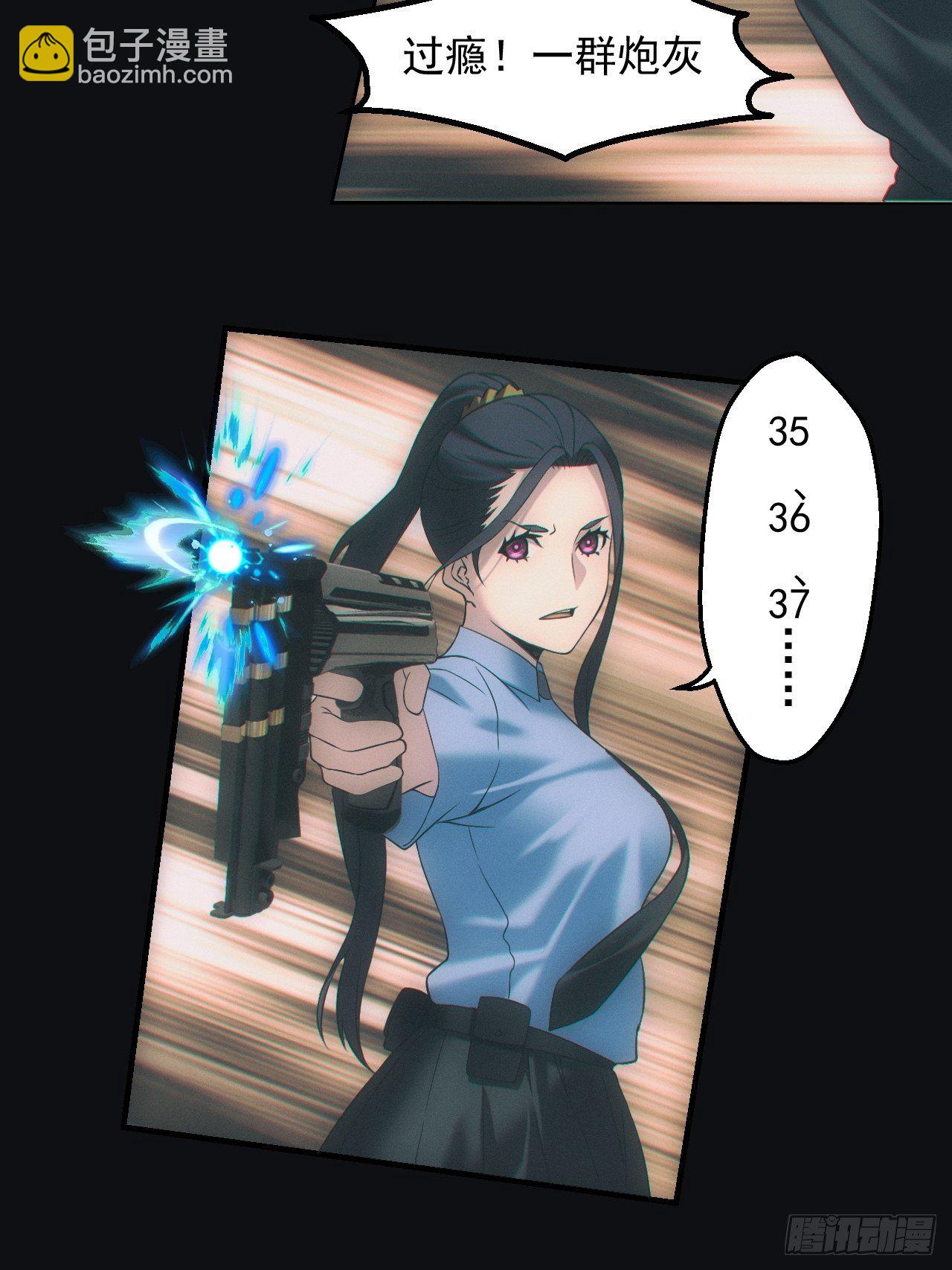 🍼都市捉妖人 逼我出大招 第3页