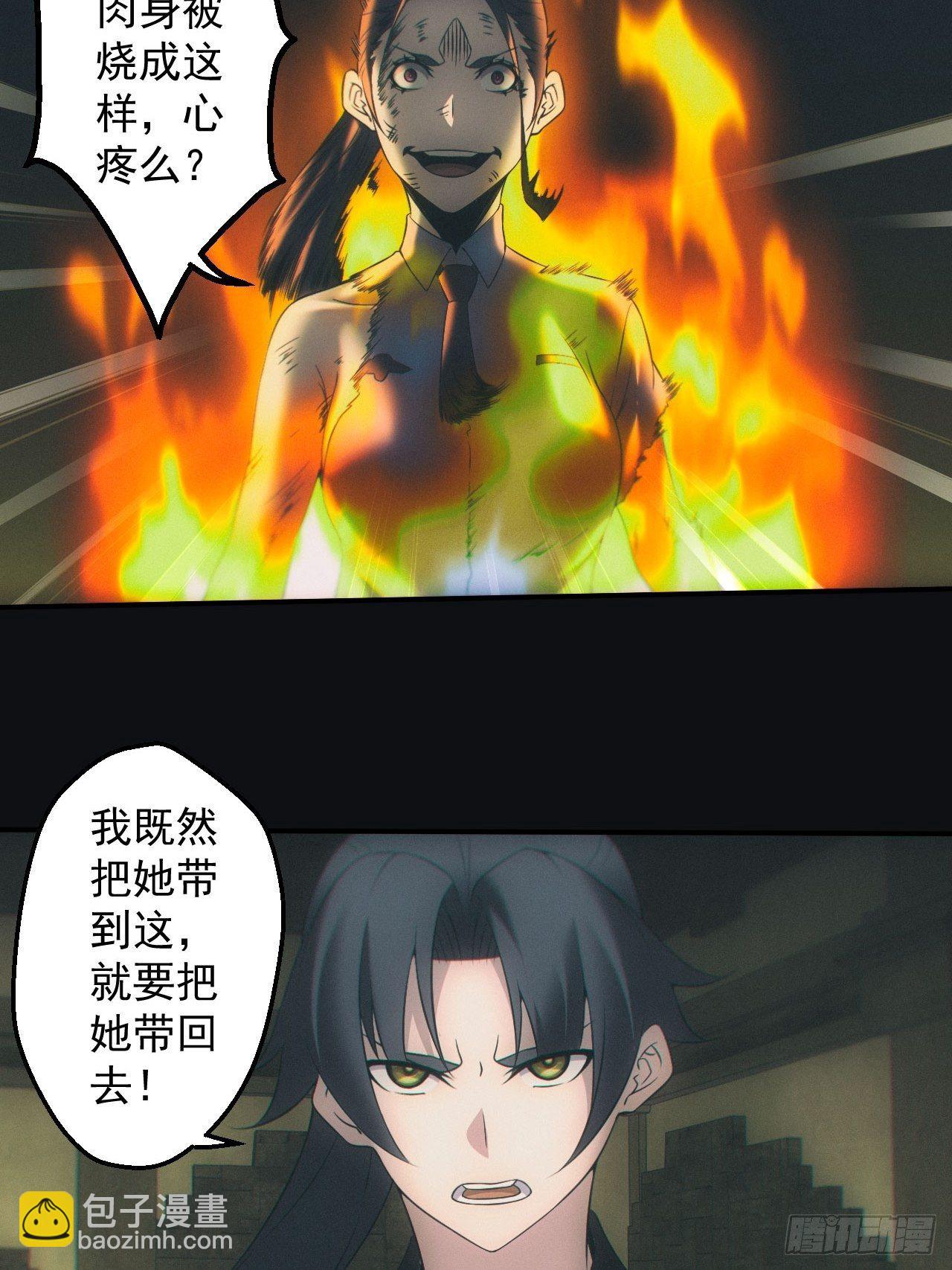 🍼都市捉妖人 带你回去 第10页