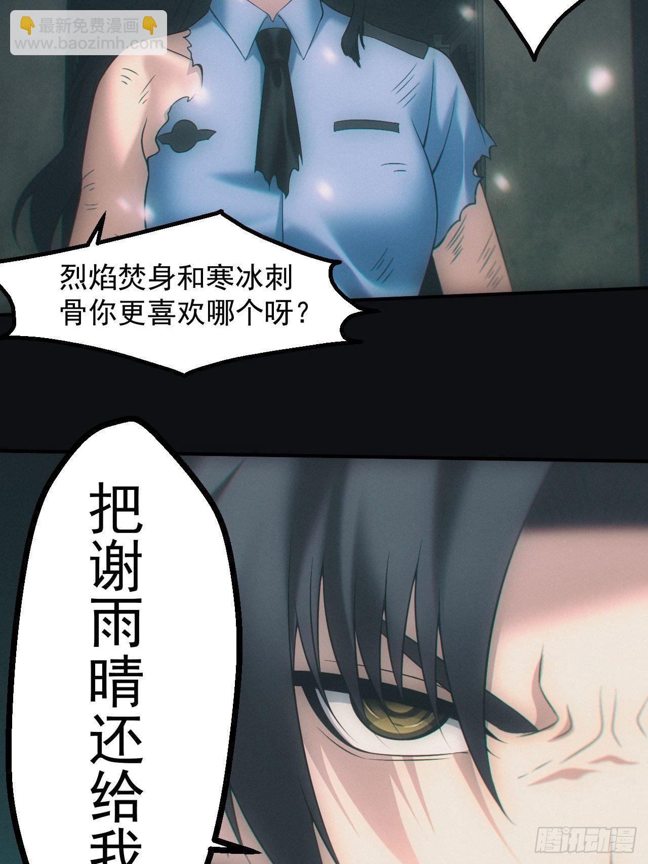 🍼都市捉妖人 带你回去 第15页