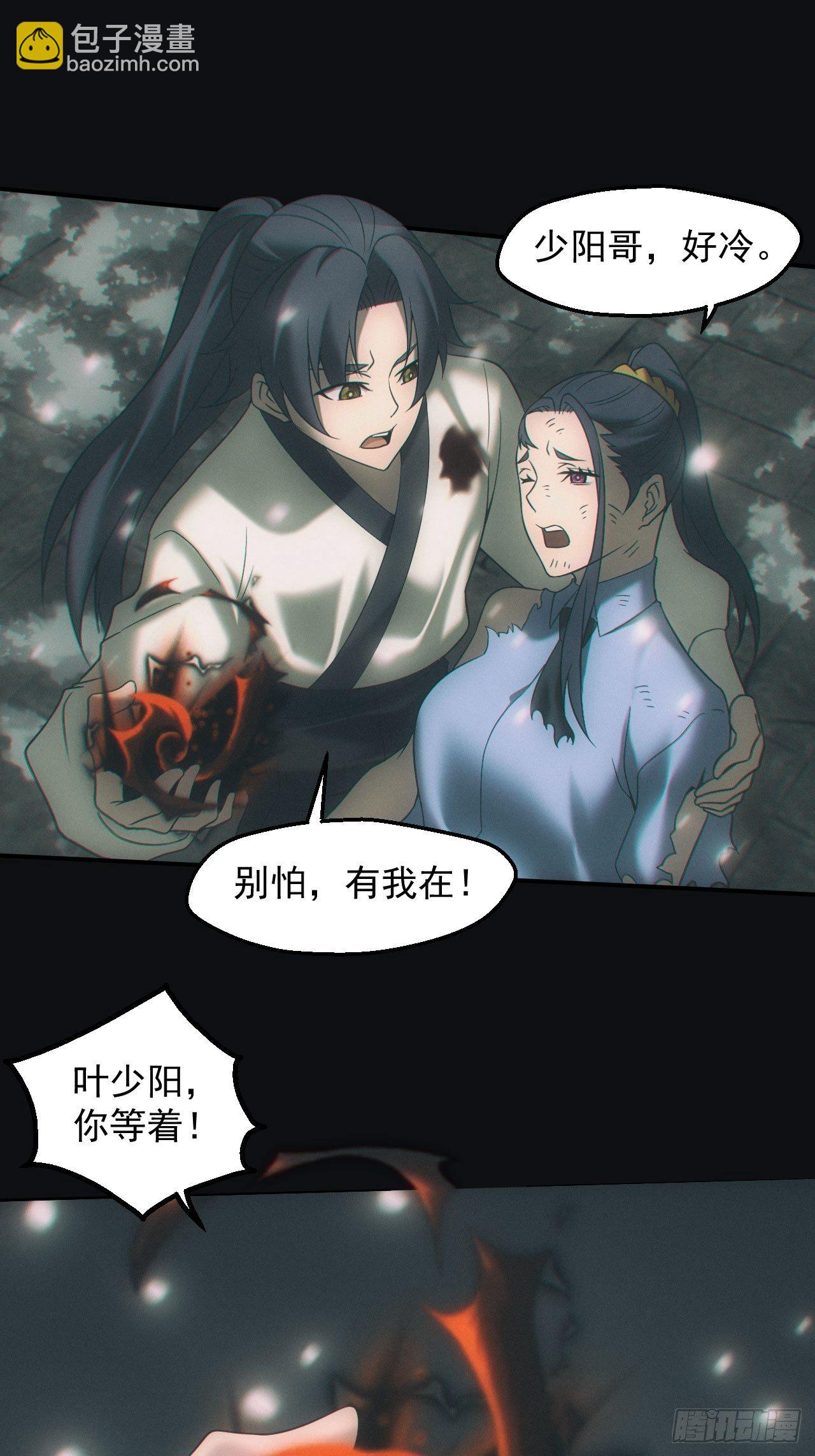 🍼都市捉妖人 带你回去 第25页