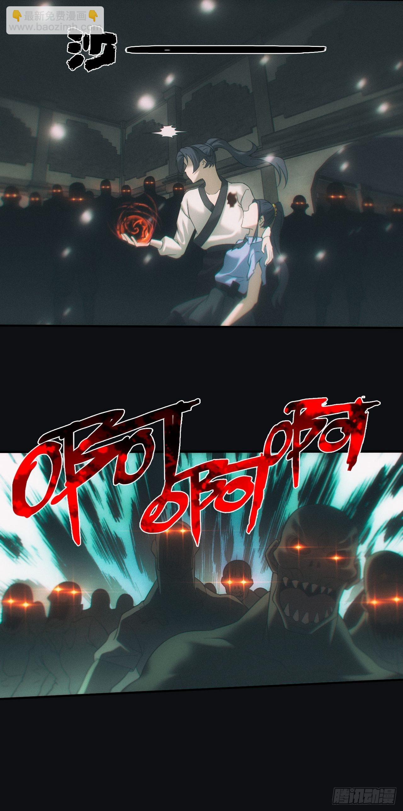 🍼都市捉妖人 带你回去 第27页