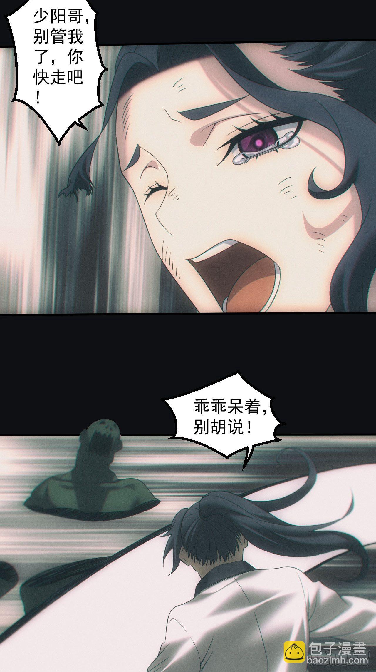 🍼都市捉妖人 带你回去 第29页