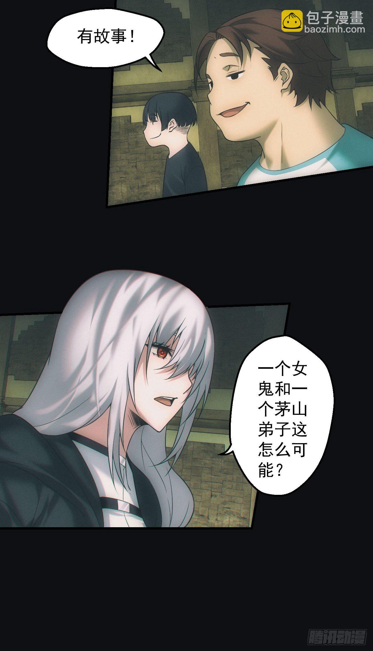 🍼都市捉妖人 尘埃落定 第10页