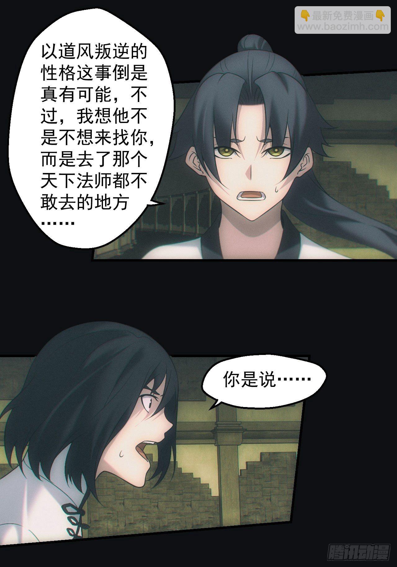 🍼都市捉妖人 尘埃落定 第11页