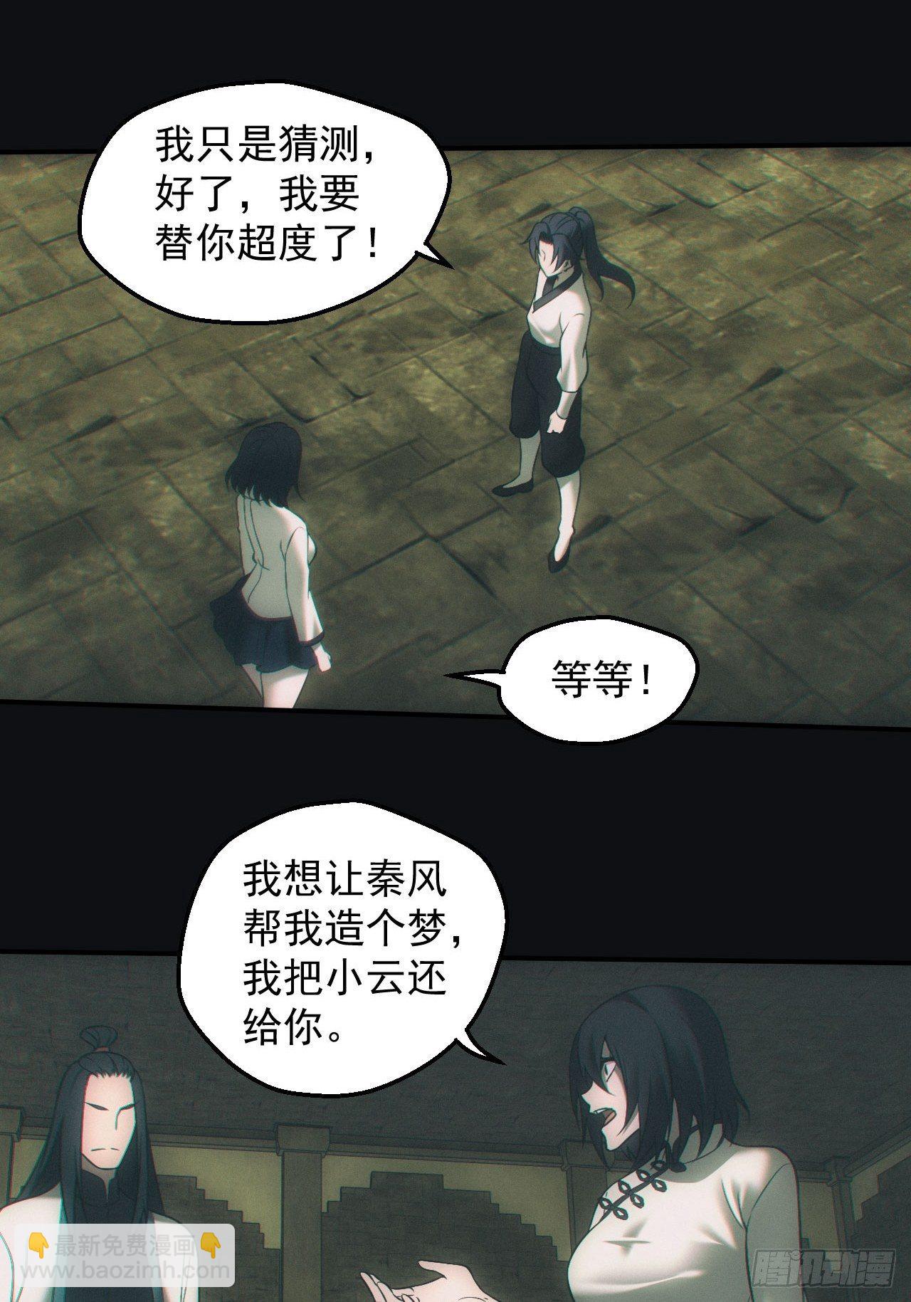 🍼都市捉妖人 尘埃落定 第12页