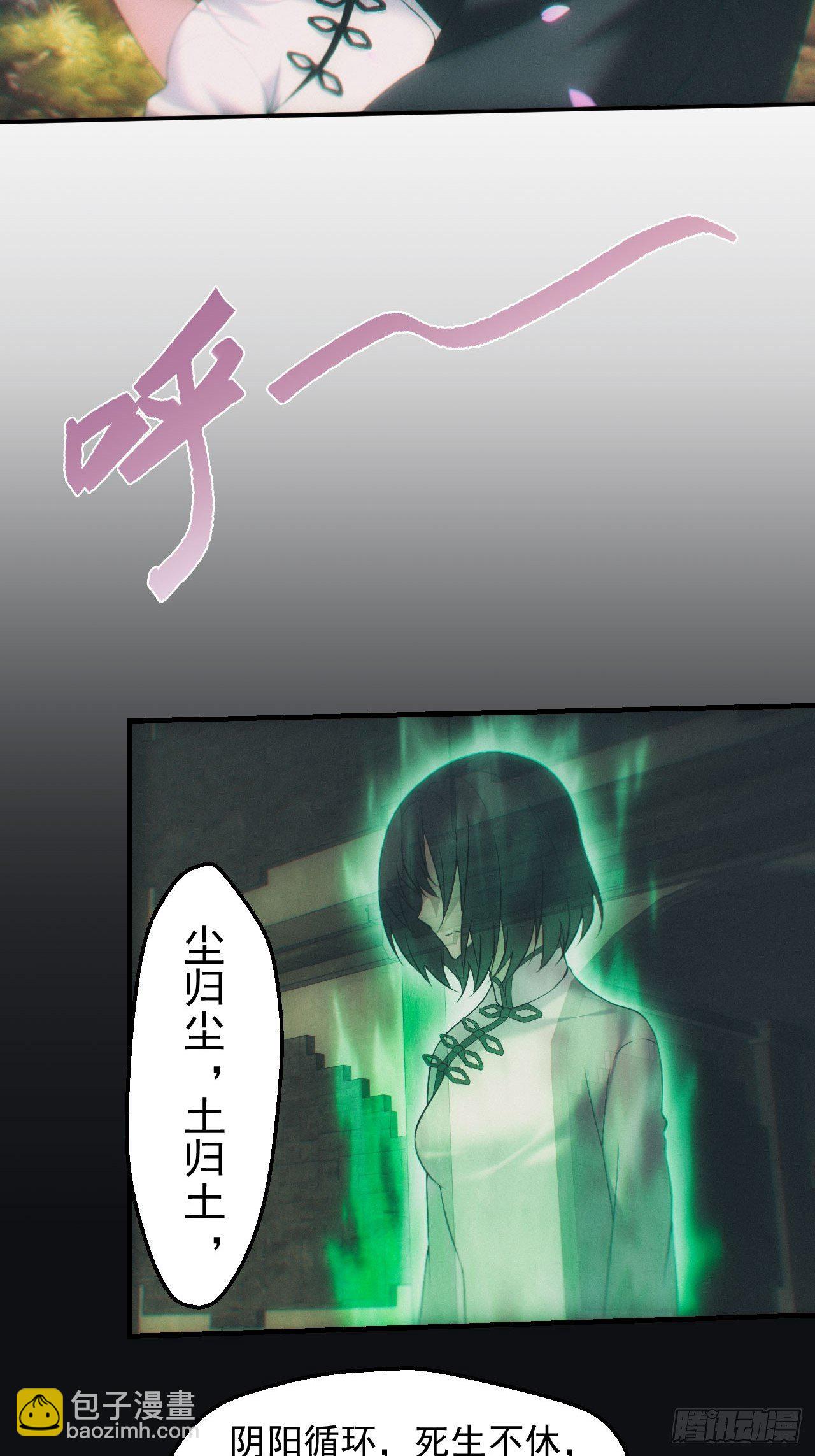 🍼都市捉妖人 尘埃落定 第18页