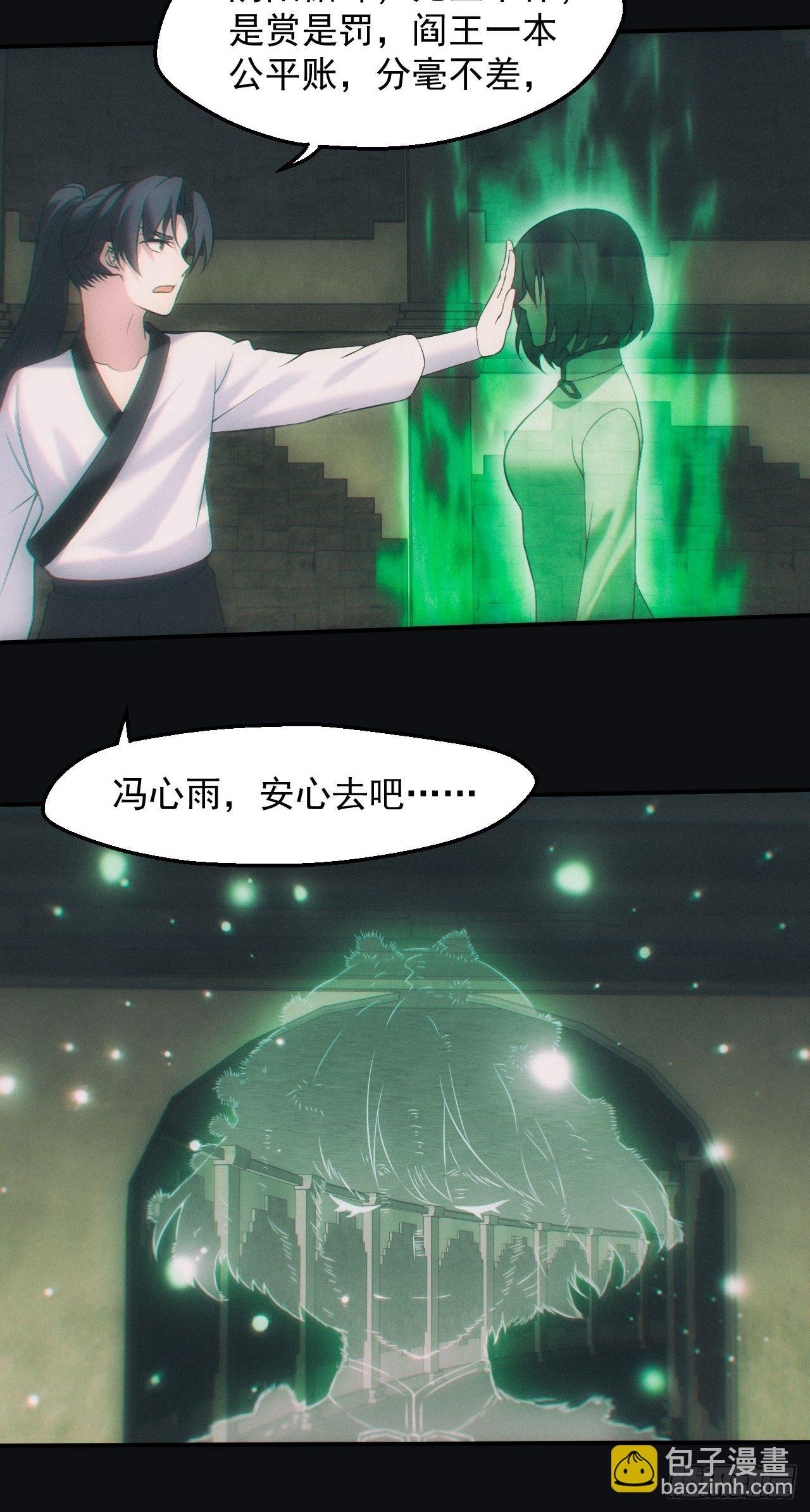 🍼都市捉妖人 尘埃落定 第19页