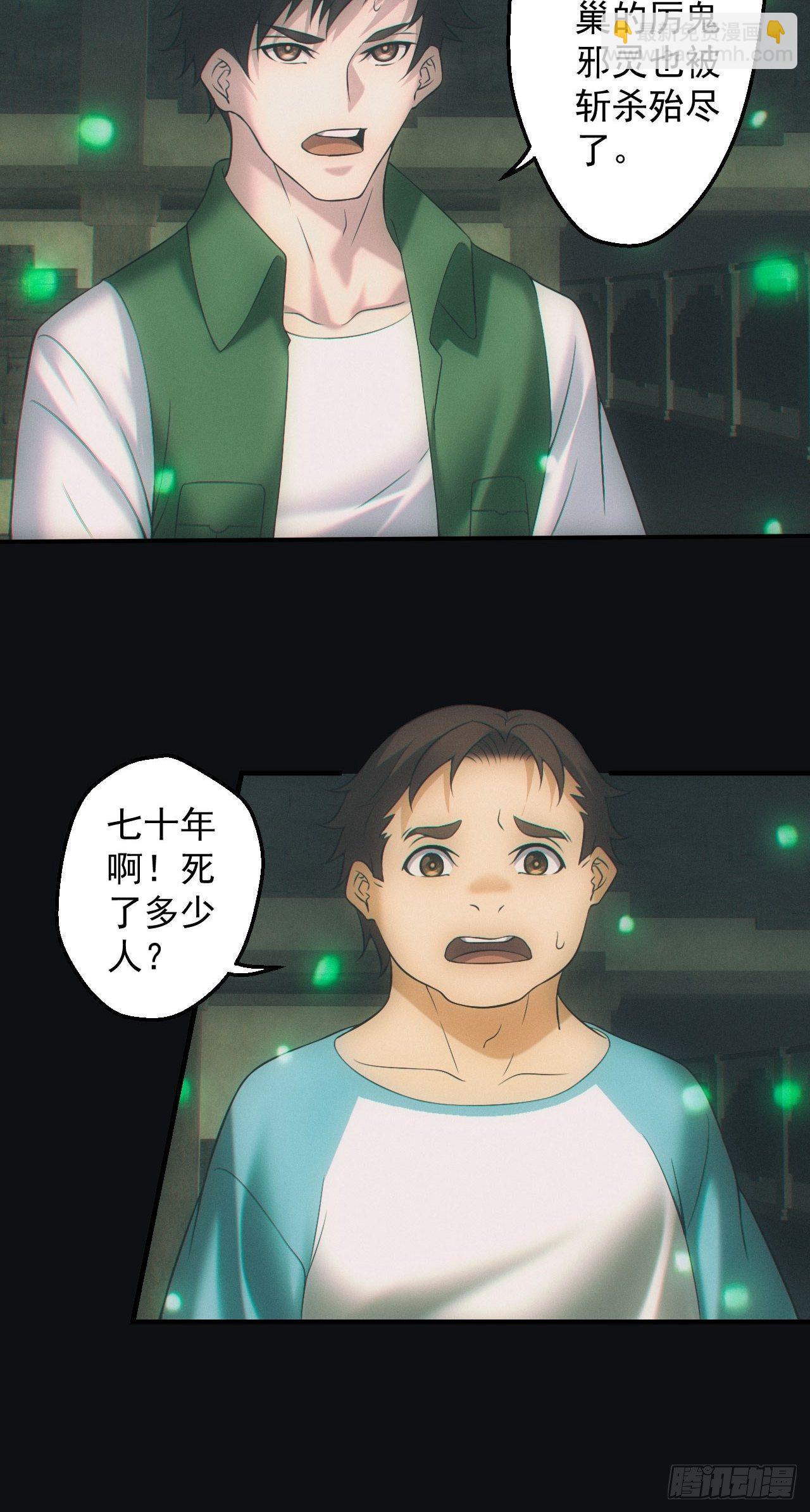 🍼都市捉妖人 尘埃落定 第22页