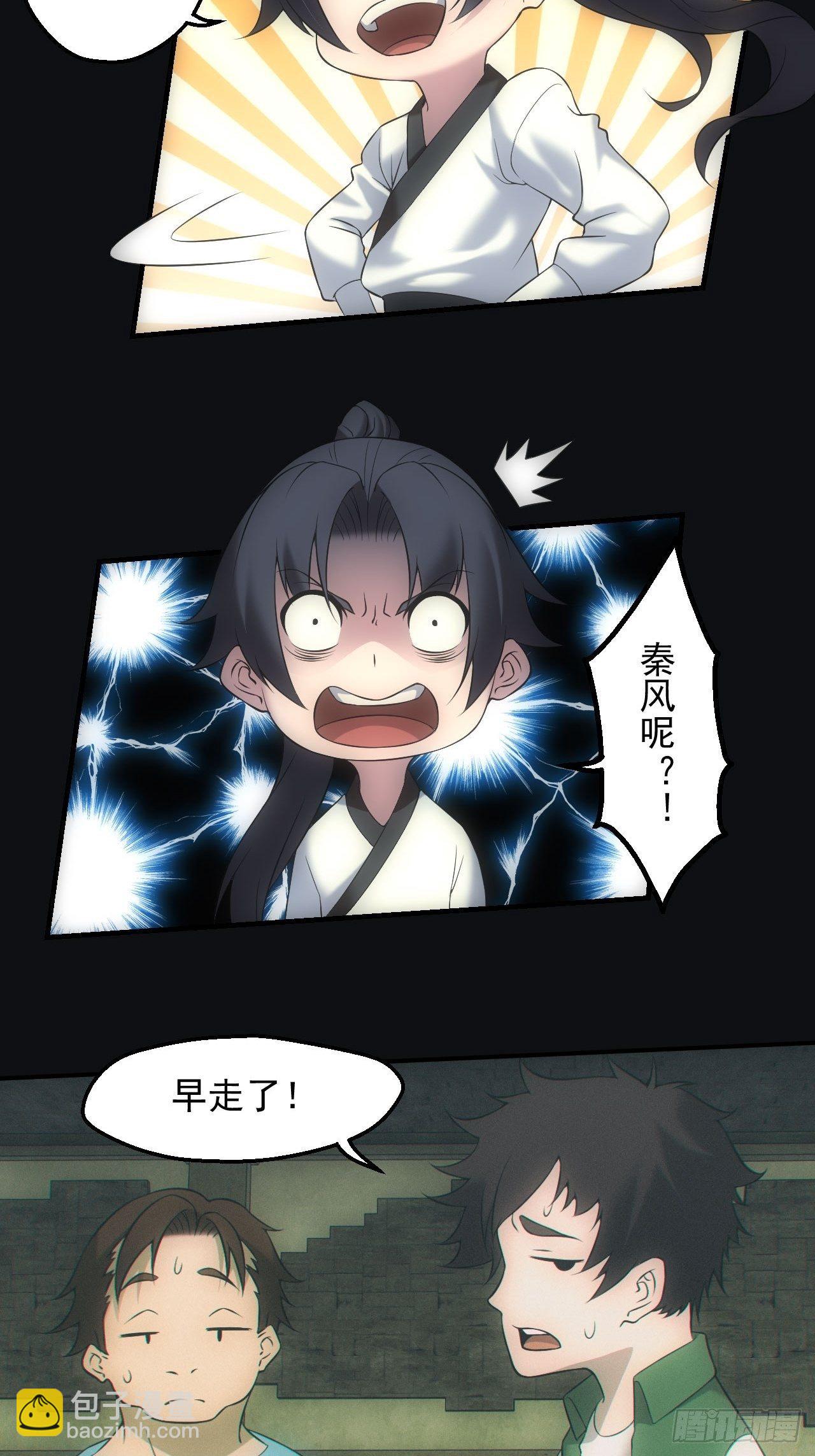 🍼都市捉妖人 尘埃落定 第24页
