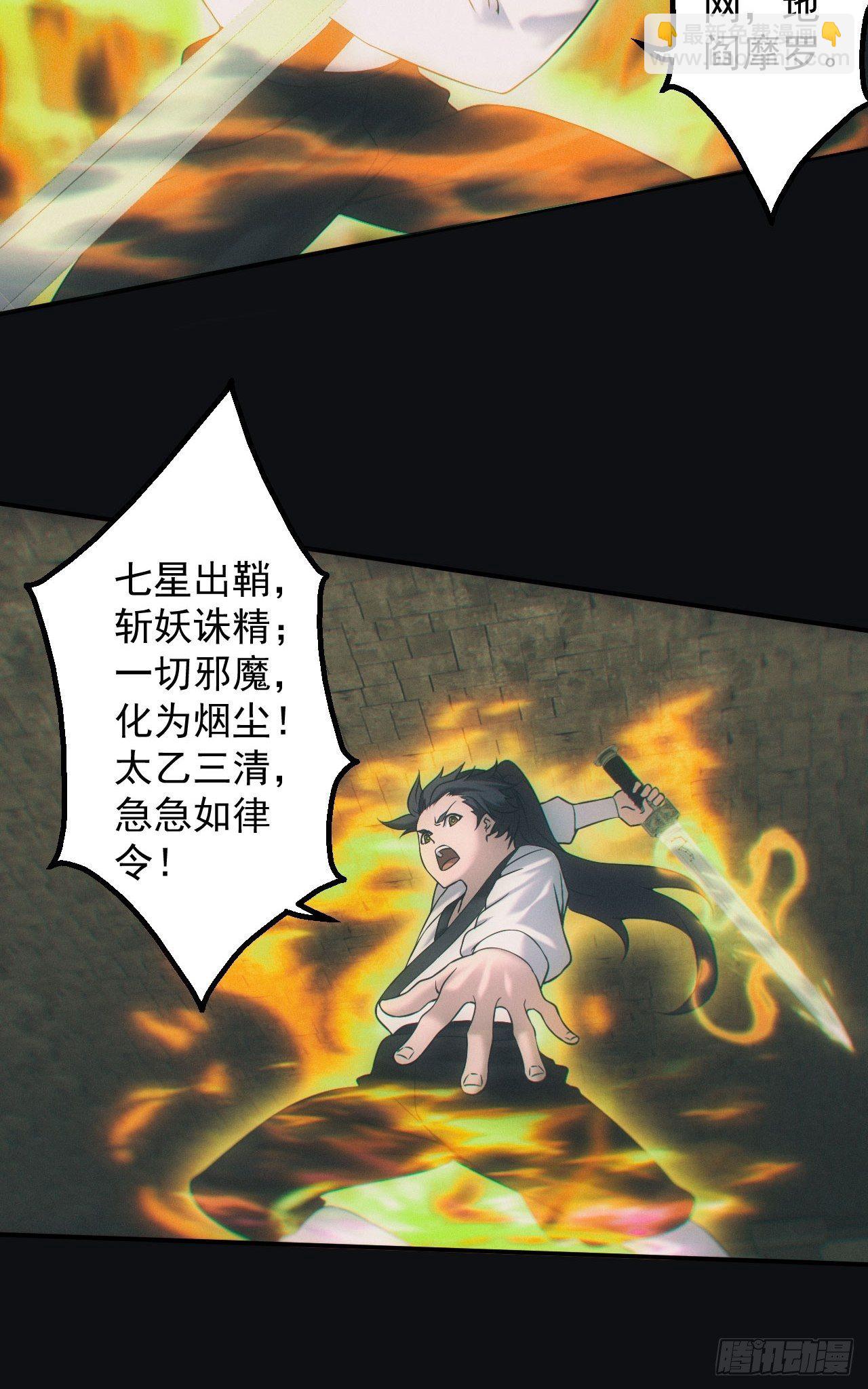 🍼都市捉妖人 尘埃落定 第4页