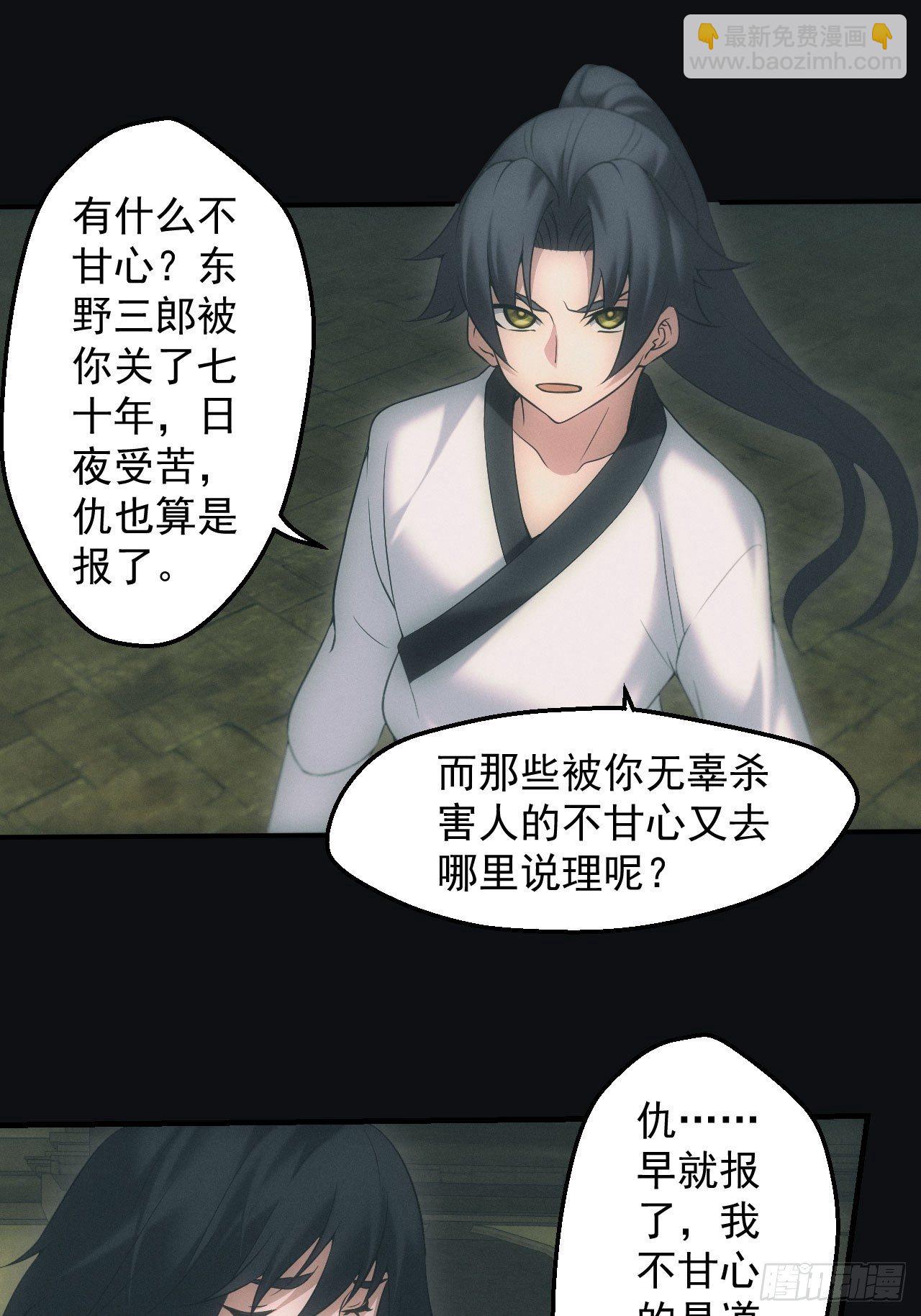 🍼都市捉妖人 尘埃落定 第8页