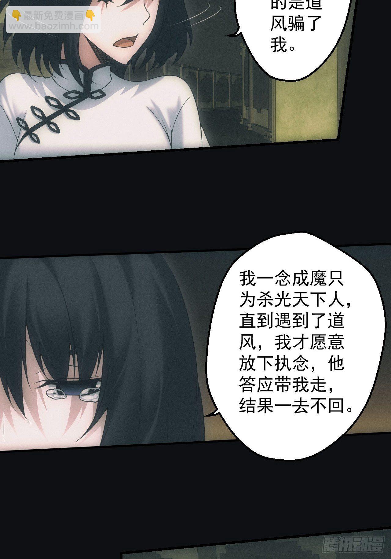 🍼都市捉妖人 尘埃落定 第9页