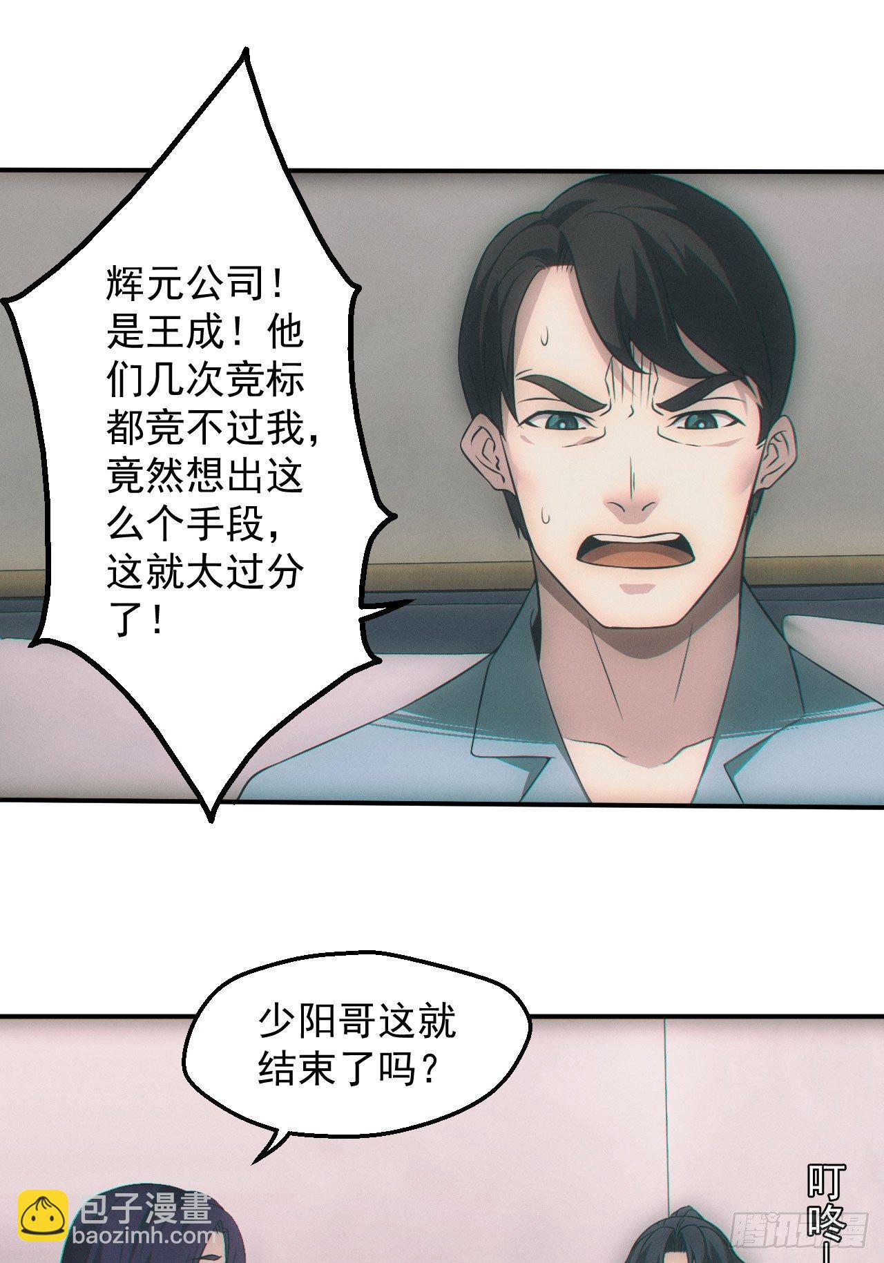 🍼都市捉妖人 我喜欢你 第10页
