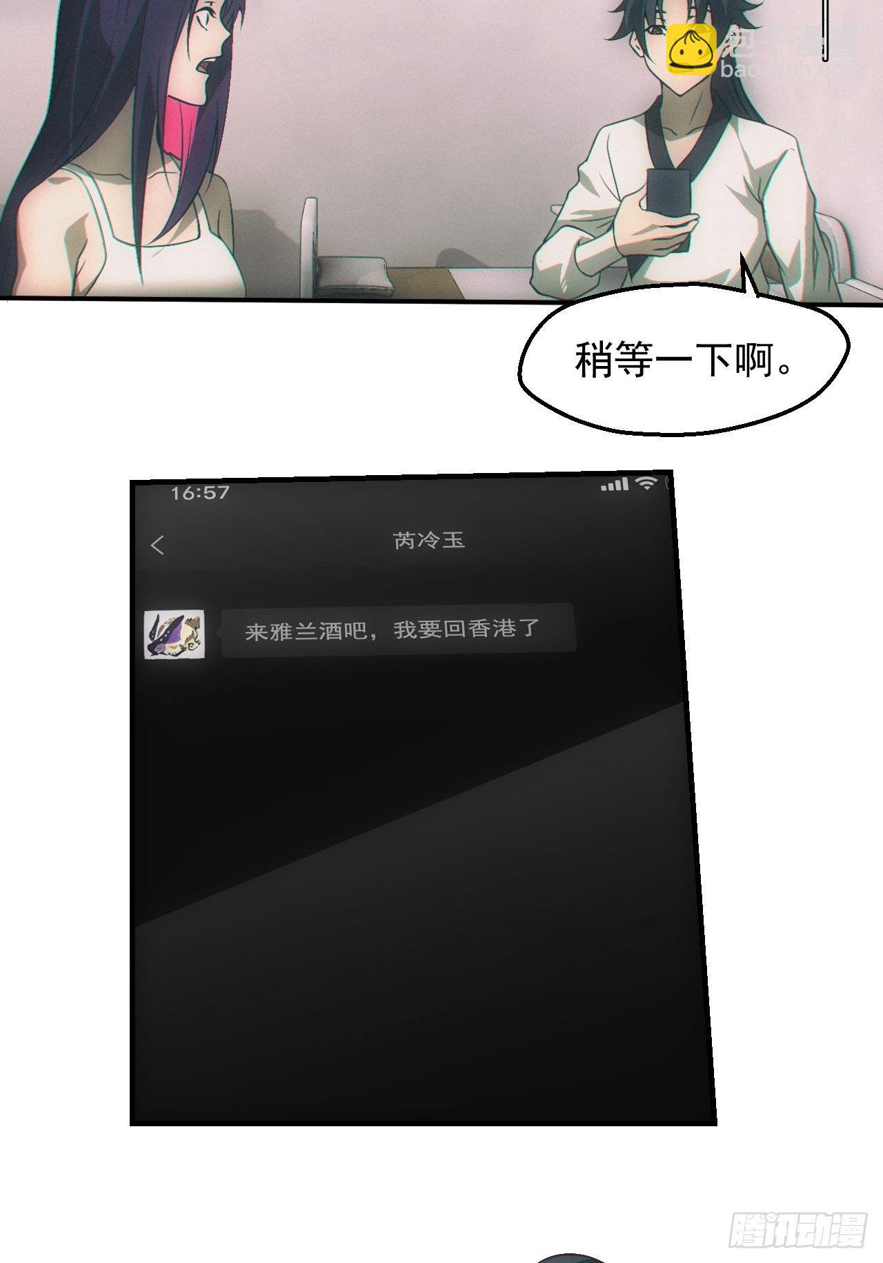 🍼都市捉妖人 我喜欢你 第11页