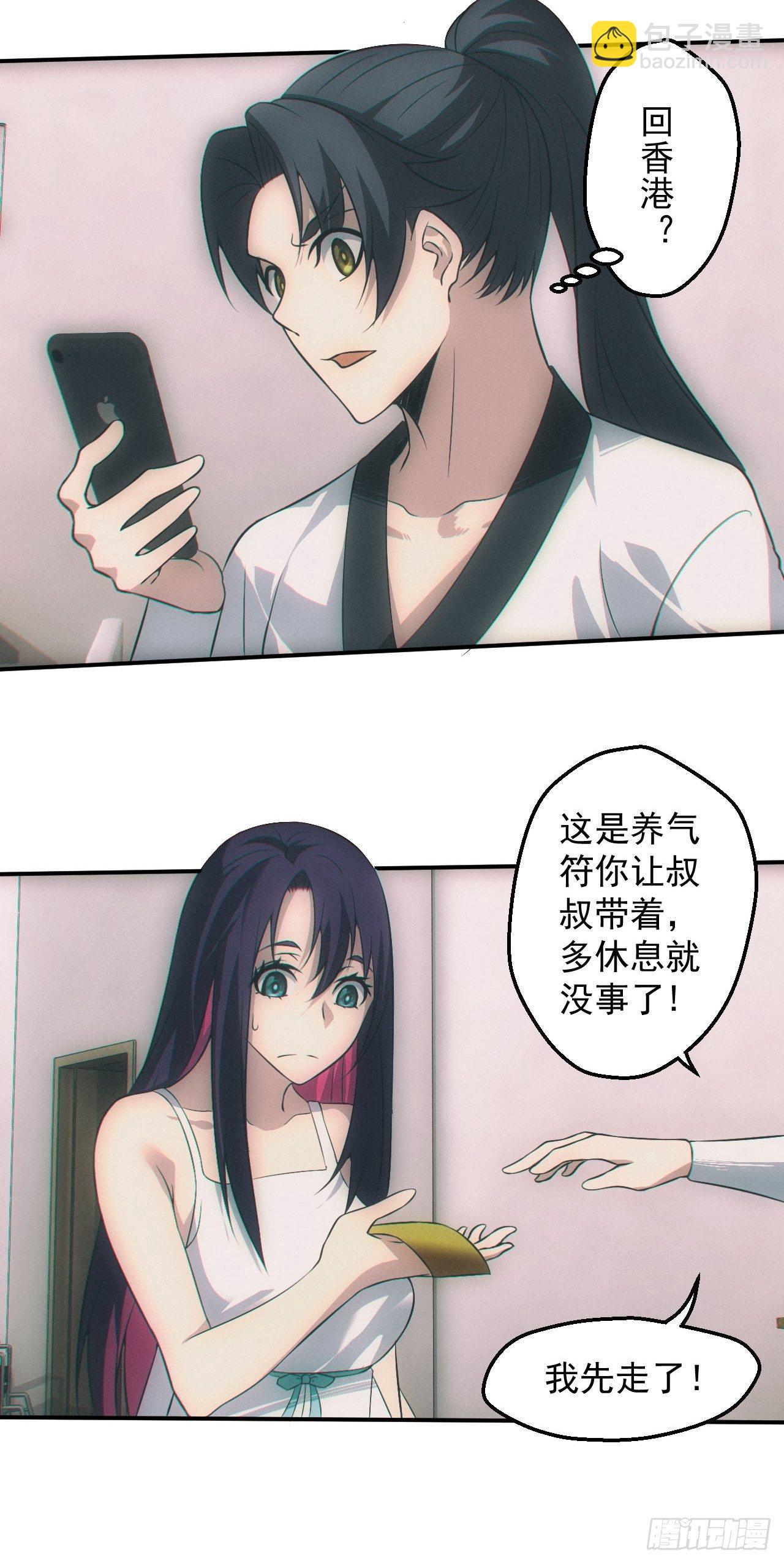 🍼都市捉妖人 我喜欢你 第12页