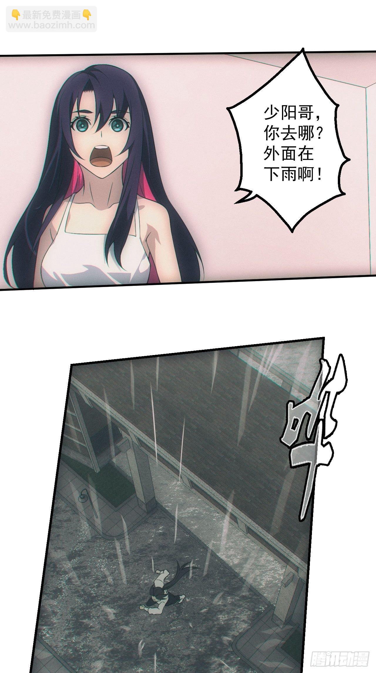 🍼都市捉妖人 我喜欢你 第13页