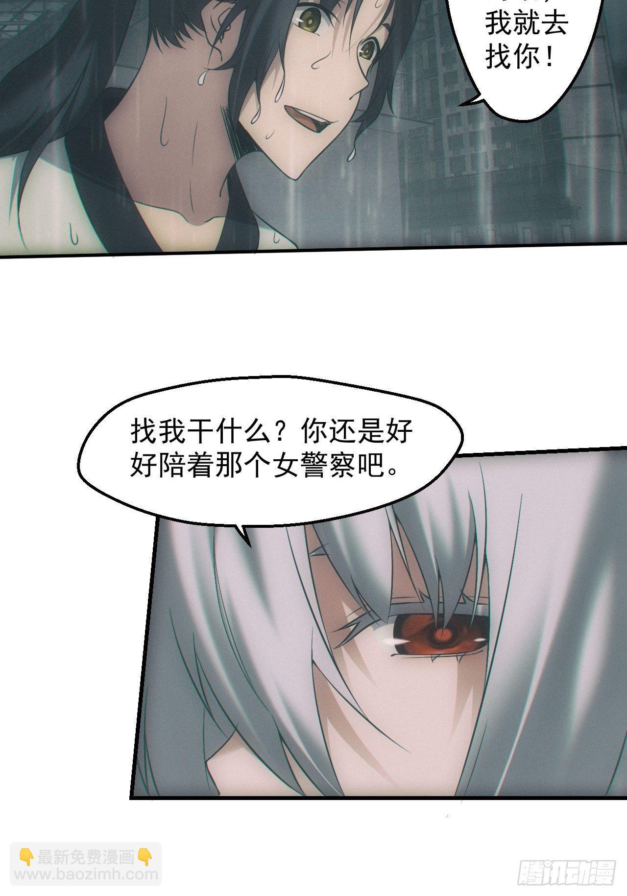 🍼都市捉妖人 我喜欢你 第18页