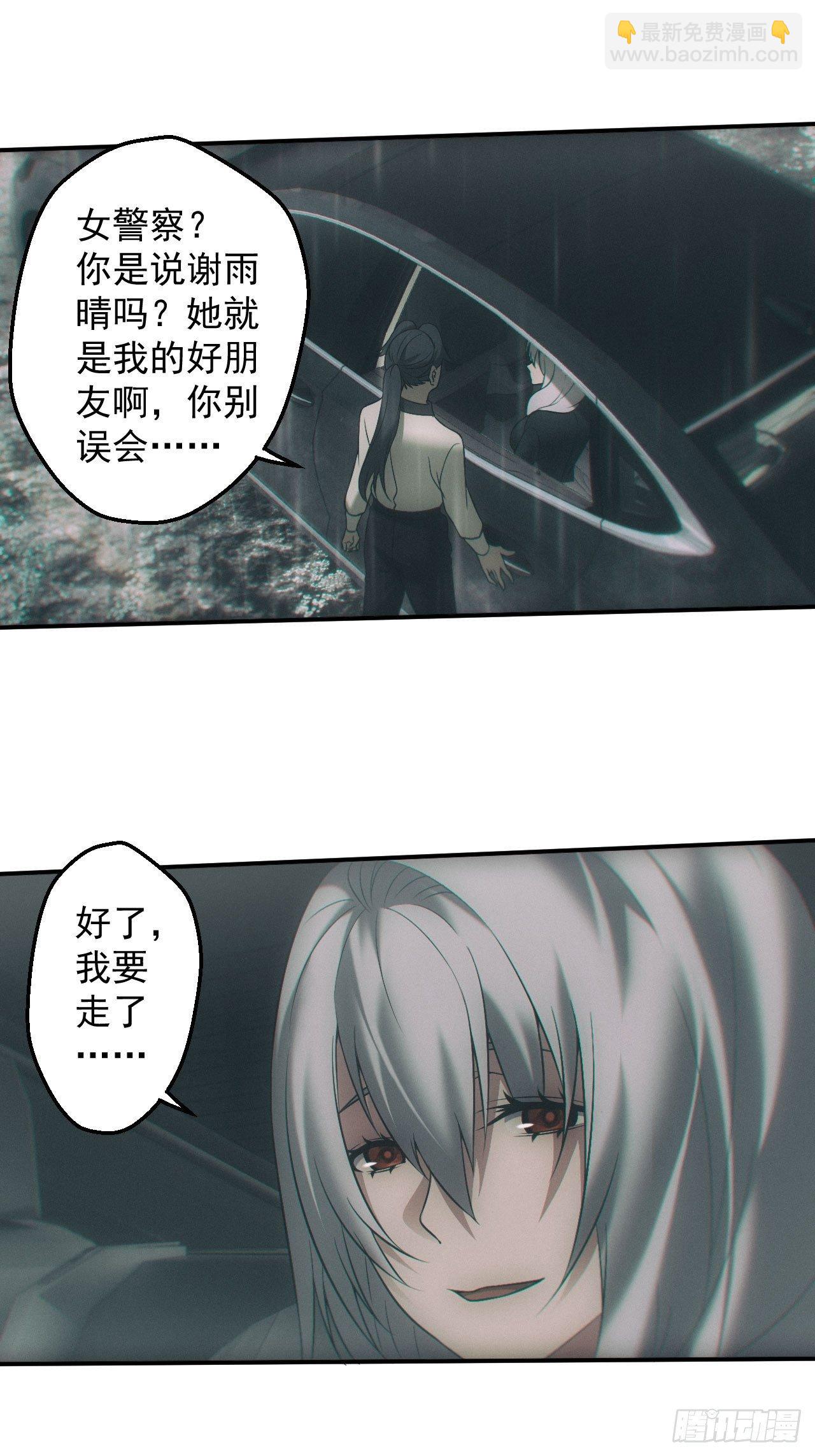 🍼都市捉妖人 我喜欢你 第19页