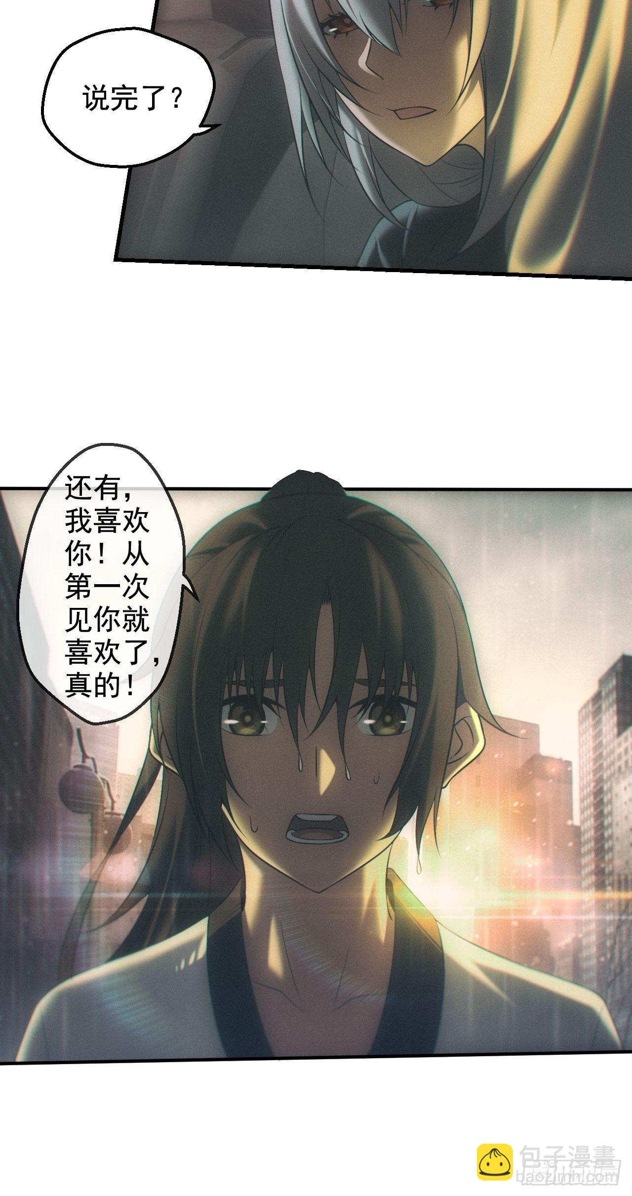 🍼都市捉妖人 我喜欢你 第27页