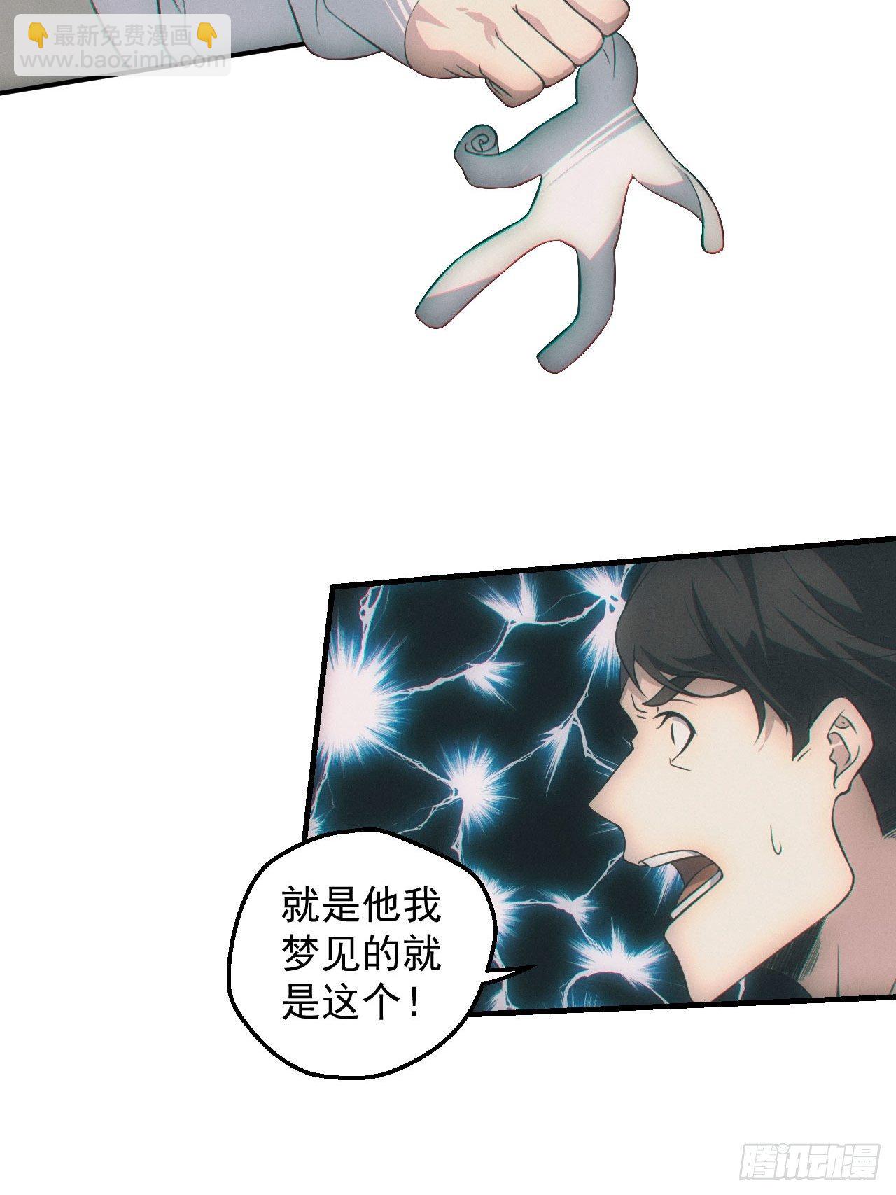 🍼都市捉妖人 我喜欢你 第4页