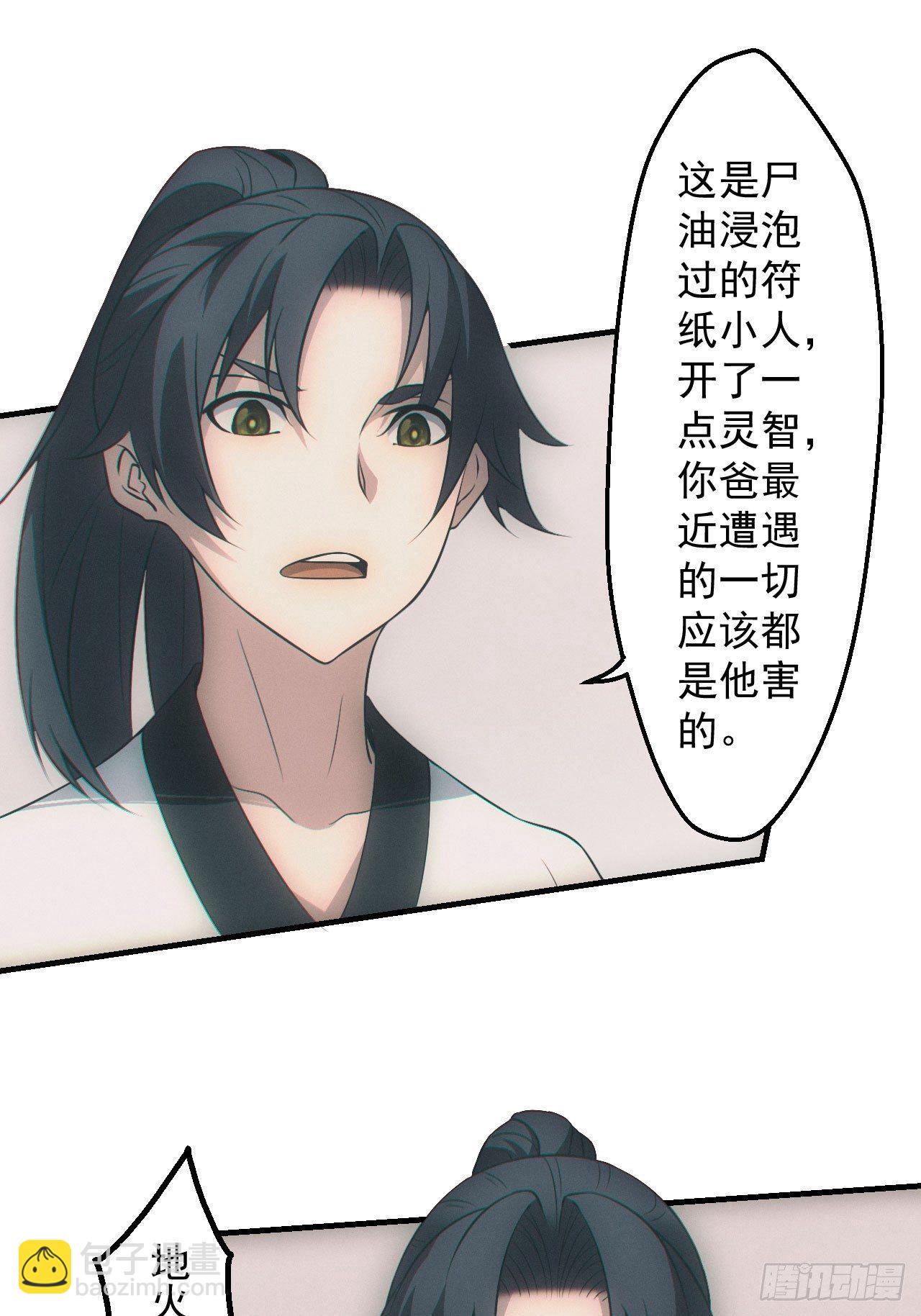 🍼都市捉妖人 我喜欢你 第6页