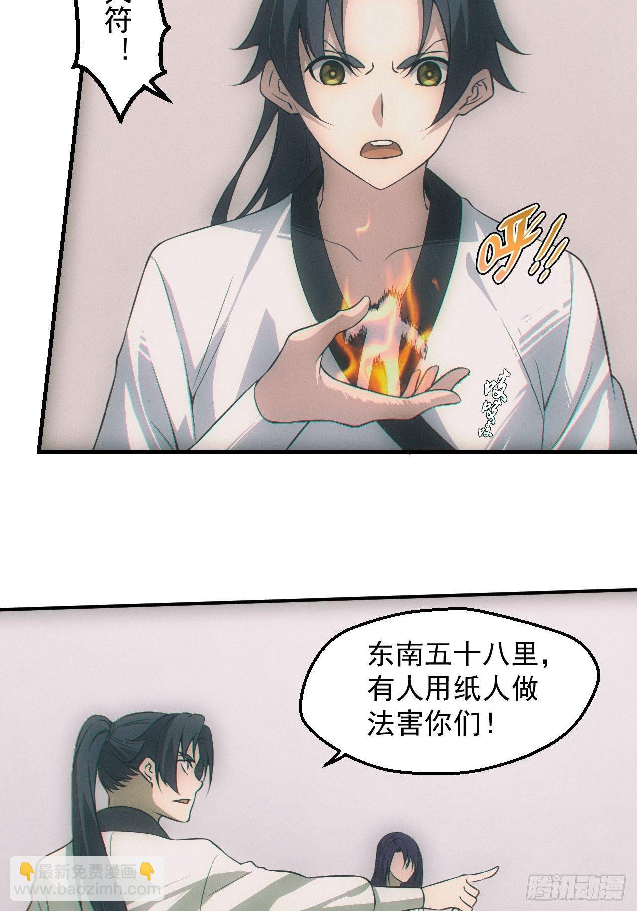 🍼都市捉妖人 我喜欢你 第7页