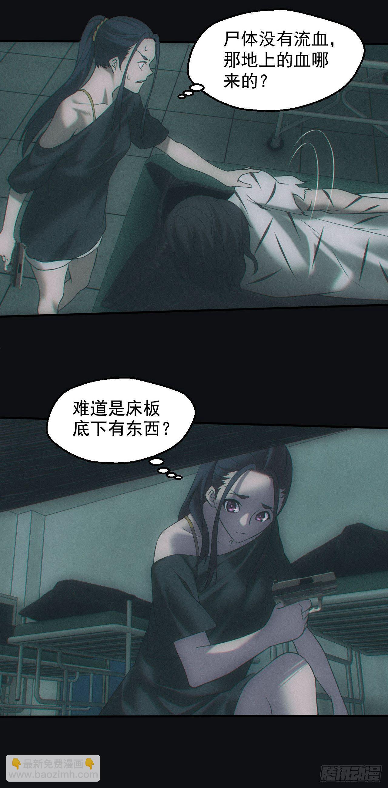 🍼都市捉妖人 消失的尸体 第10页