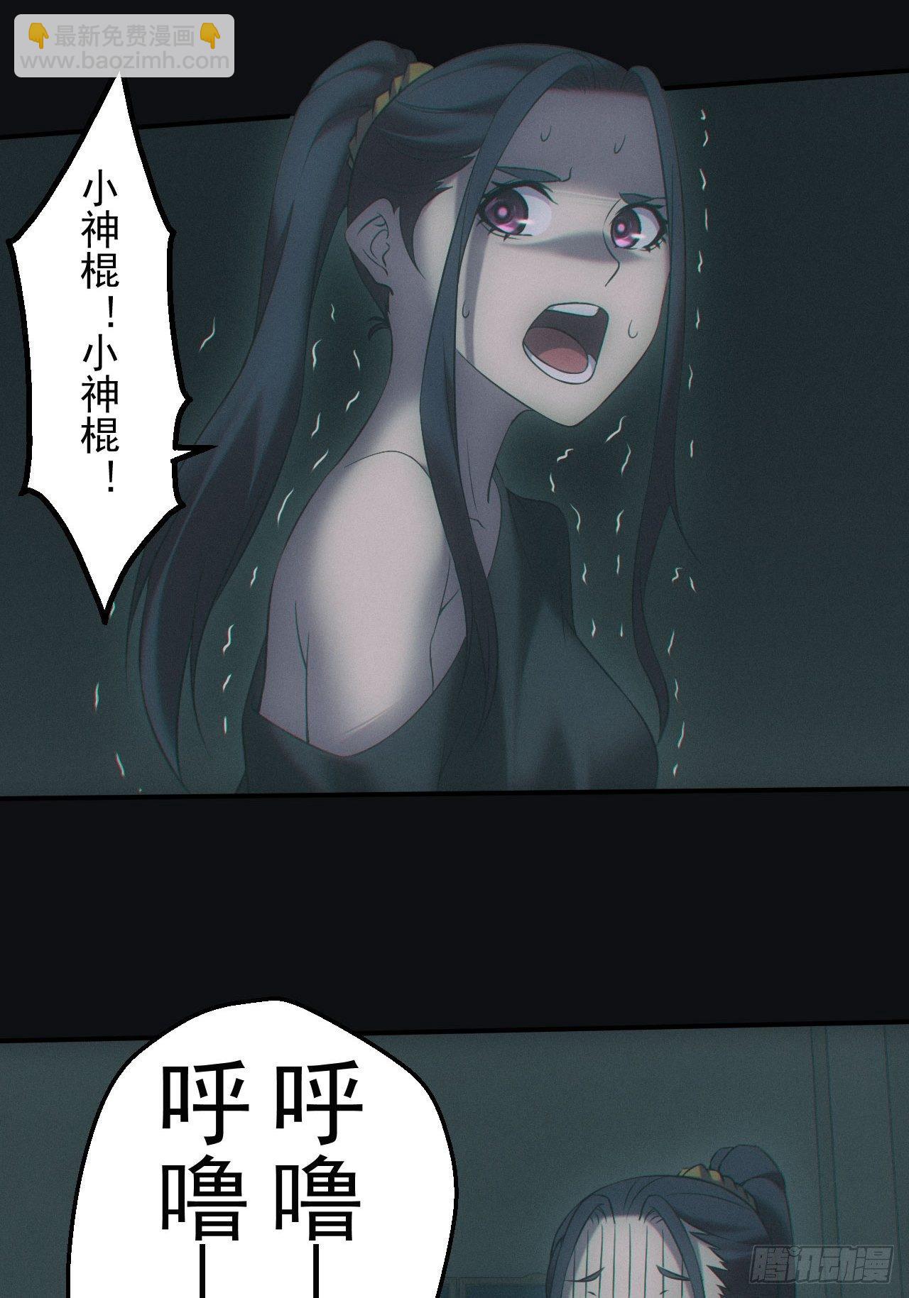 🍼都市捉妖人 消失的尸体 第12页