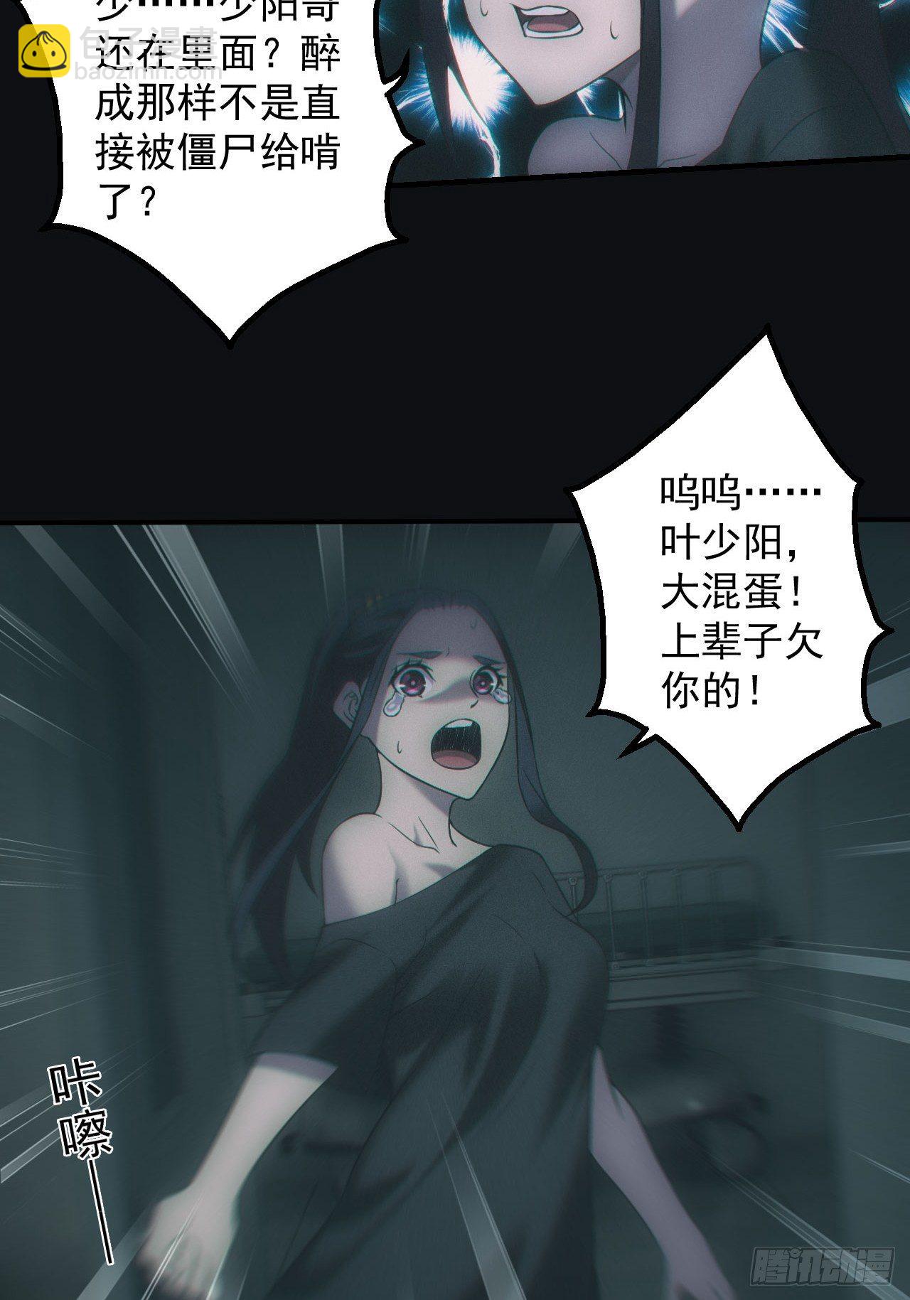 🍼都市捉妖人 消失的尸体 第20页