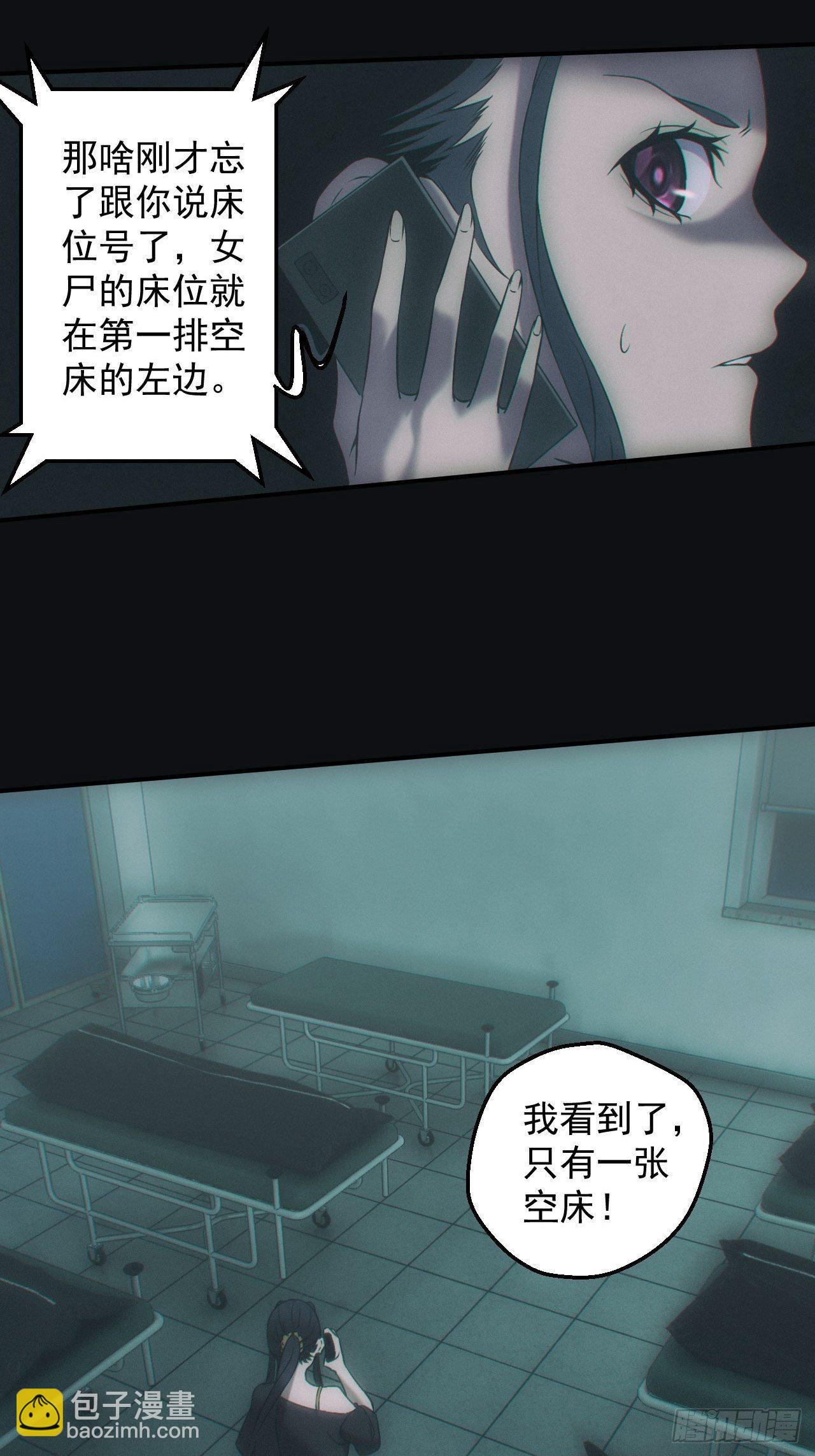 🍼都市捉妖人 消失的尸体 第3页