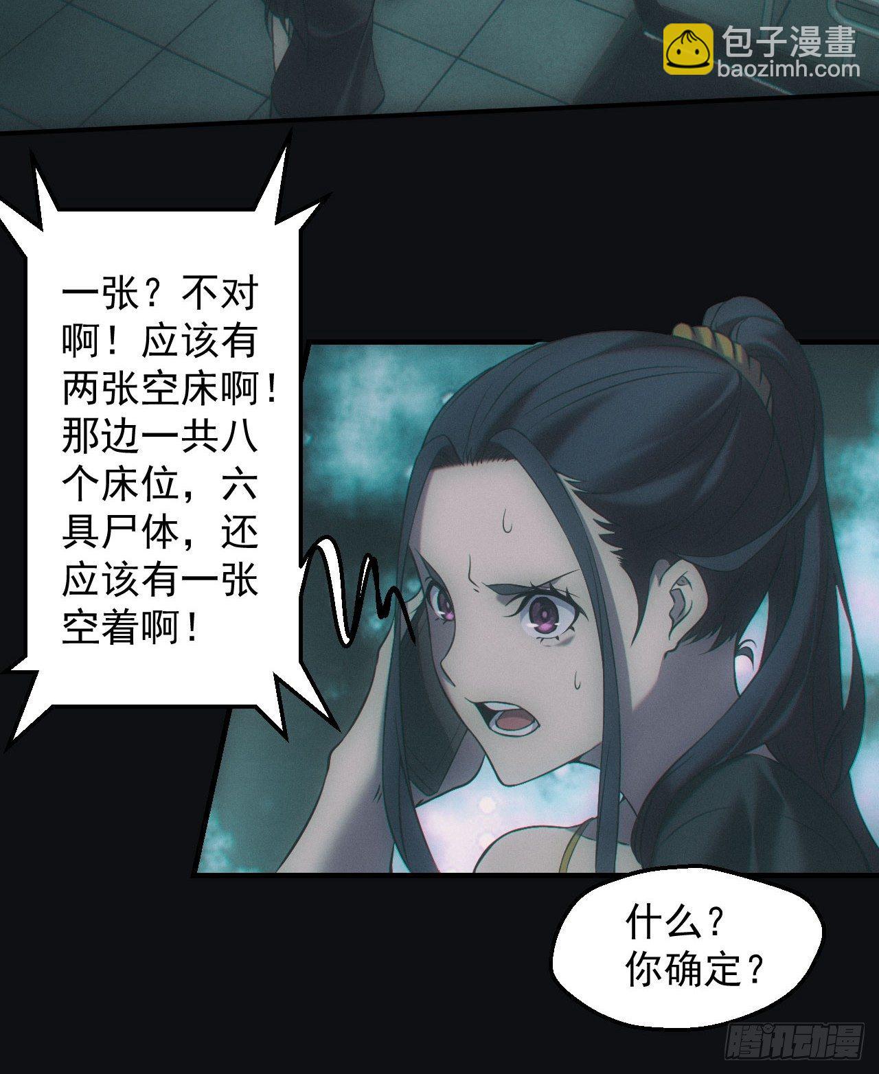 🍼都市捉妖人 消失的尸体 第4页