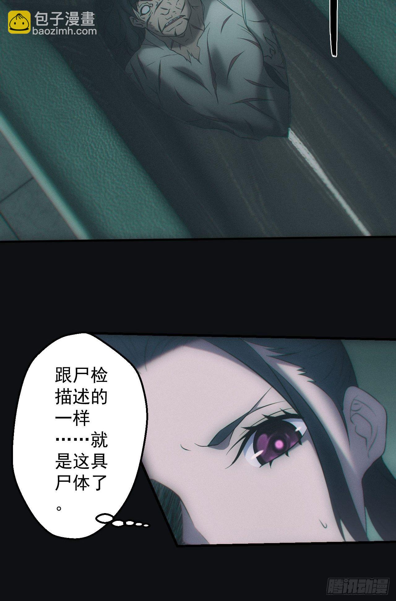 🍼都市捉妖人 消失的尸体 第7页
