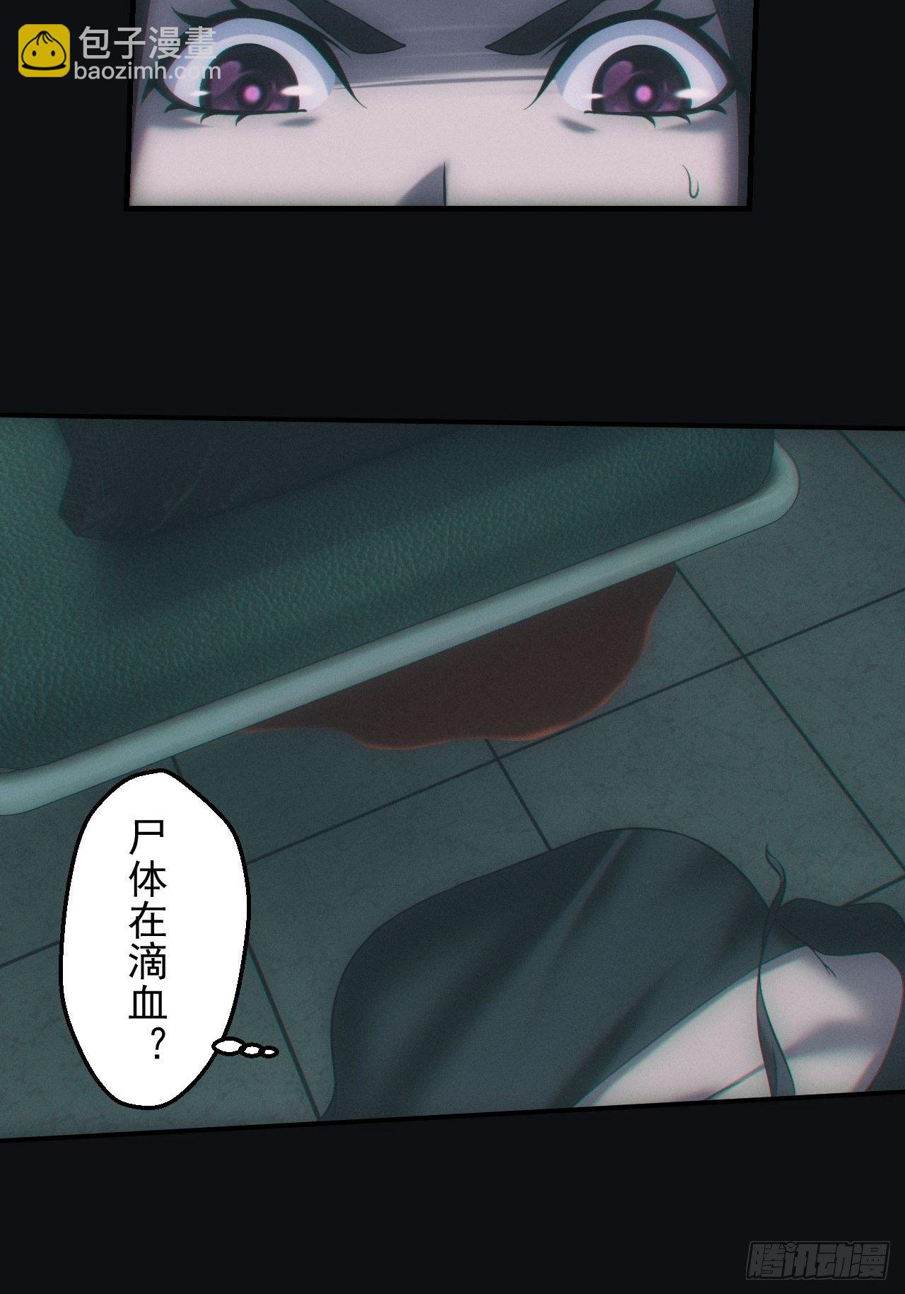 🍼都市捉妖人 消失的尸体 第9页
