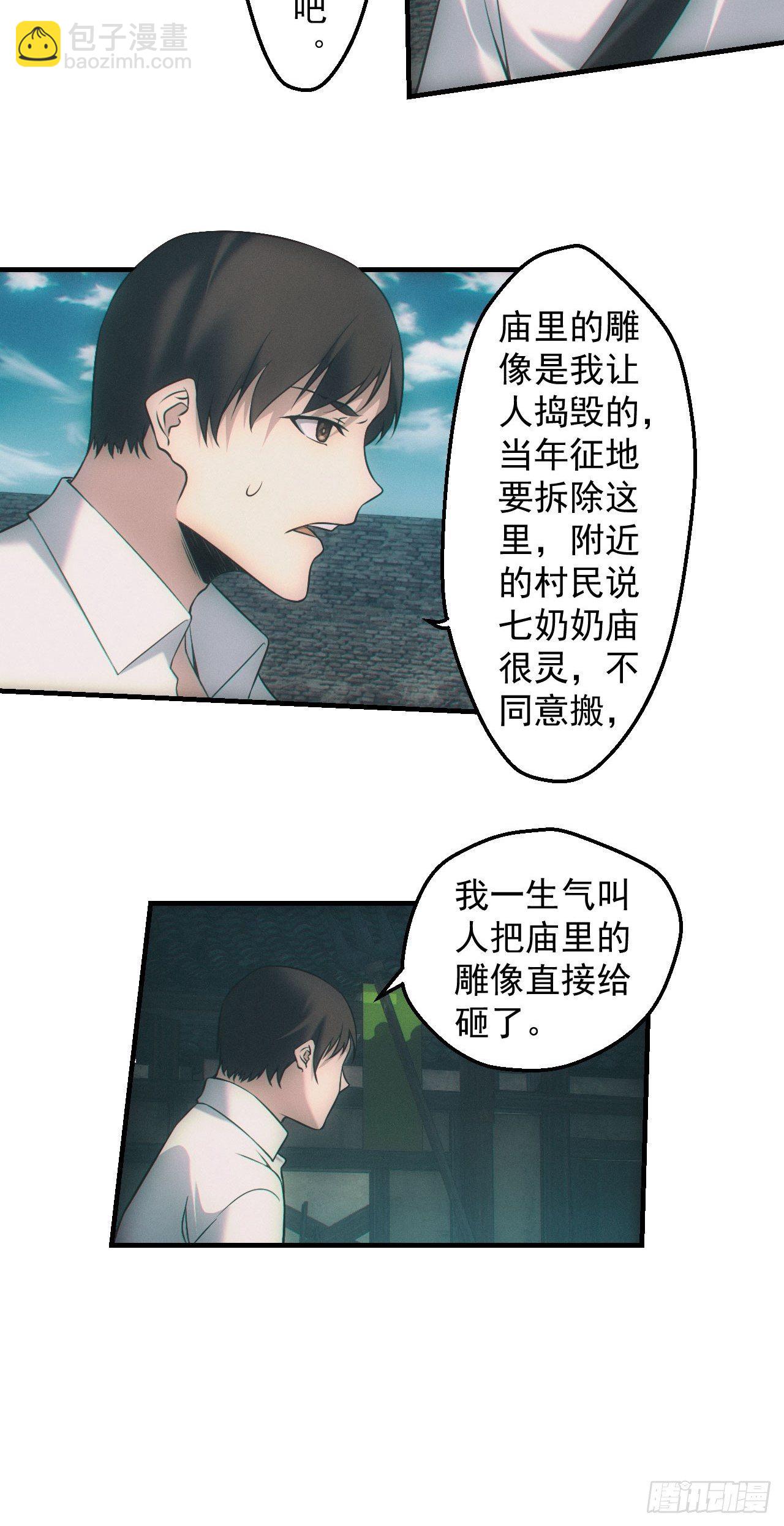 🍼都市捉妖人 雕像 第7页