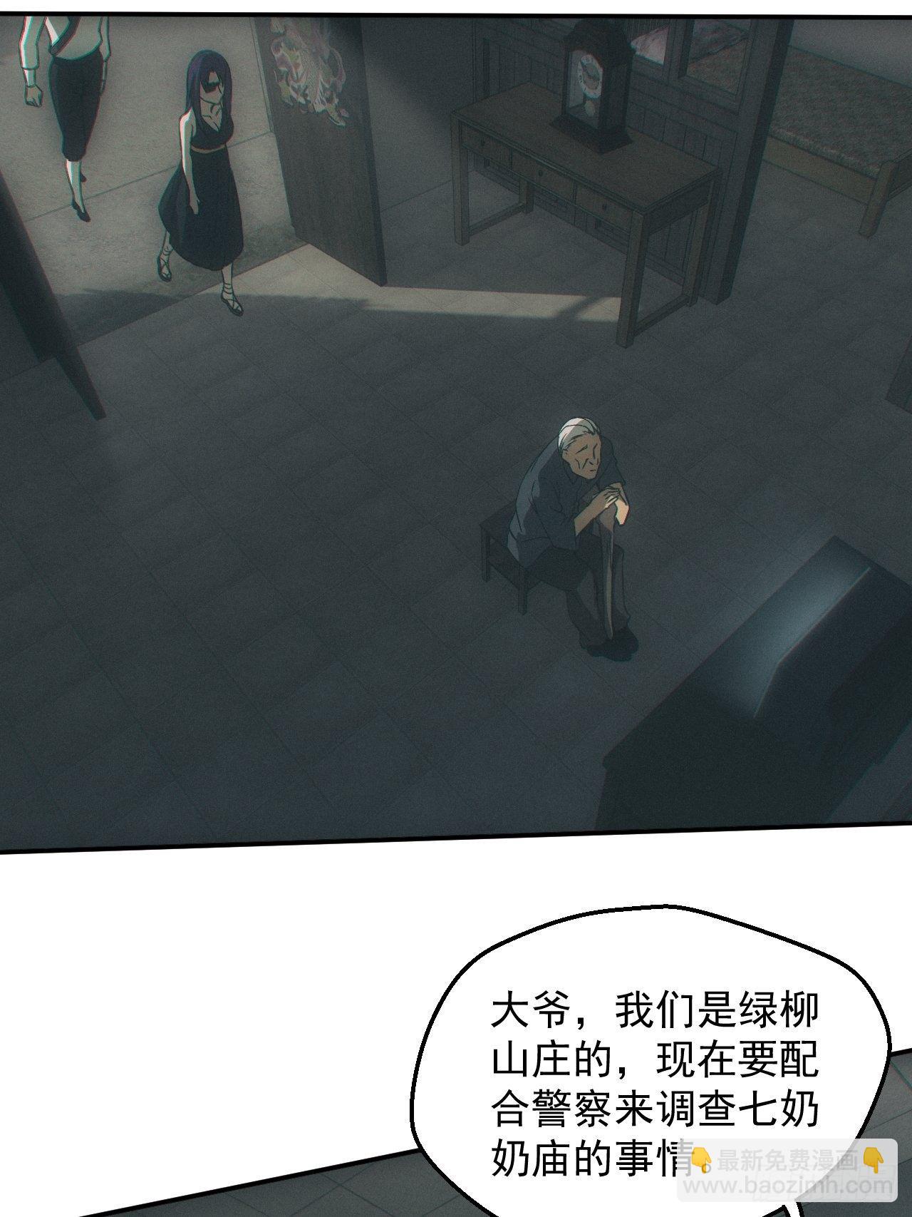 🍼都市捉妖人 契约 第10页