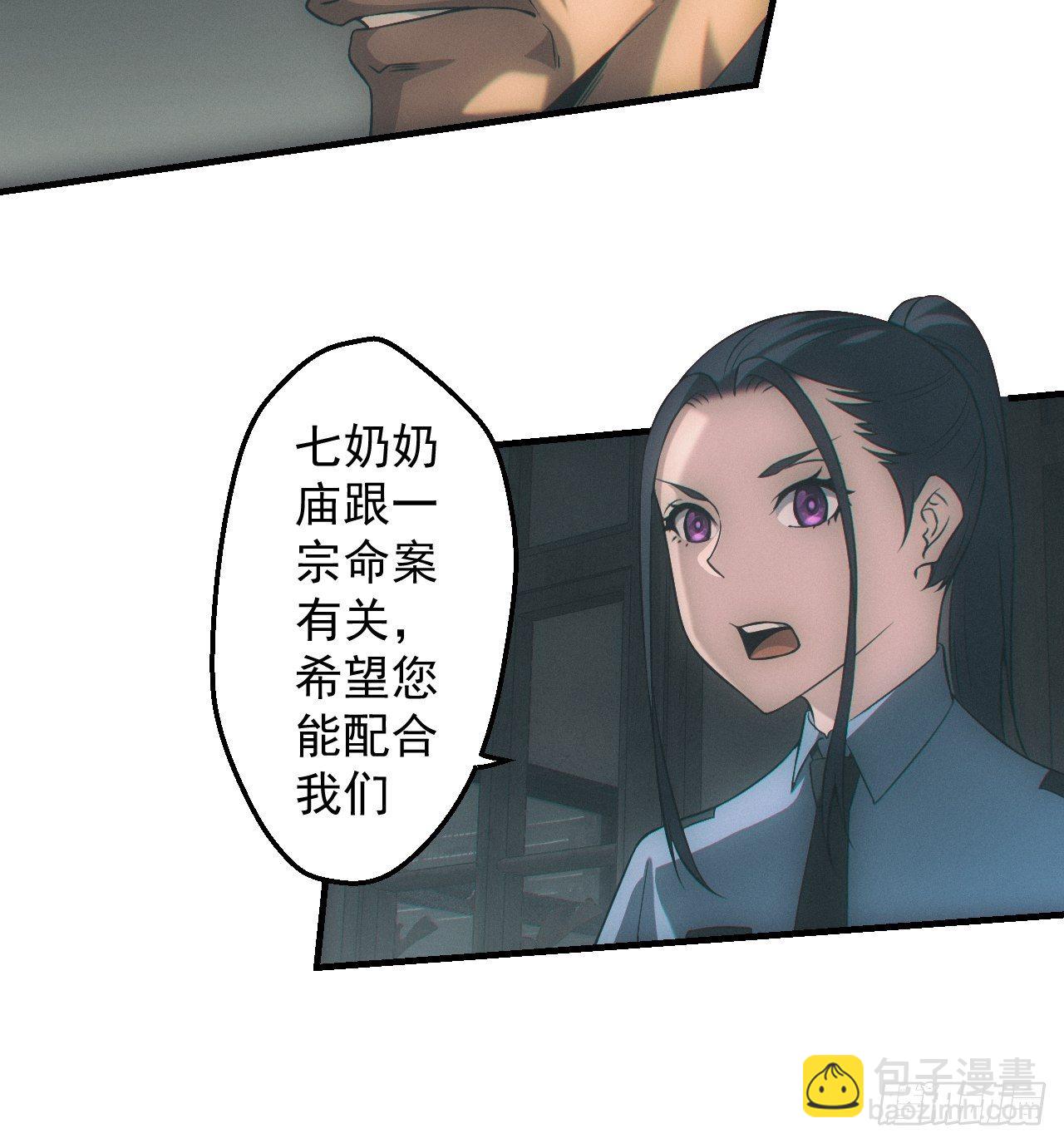 🍼都市捉妖人 契约 第12页